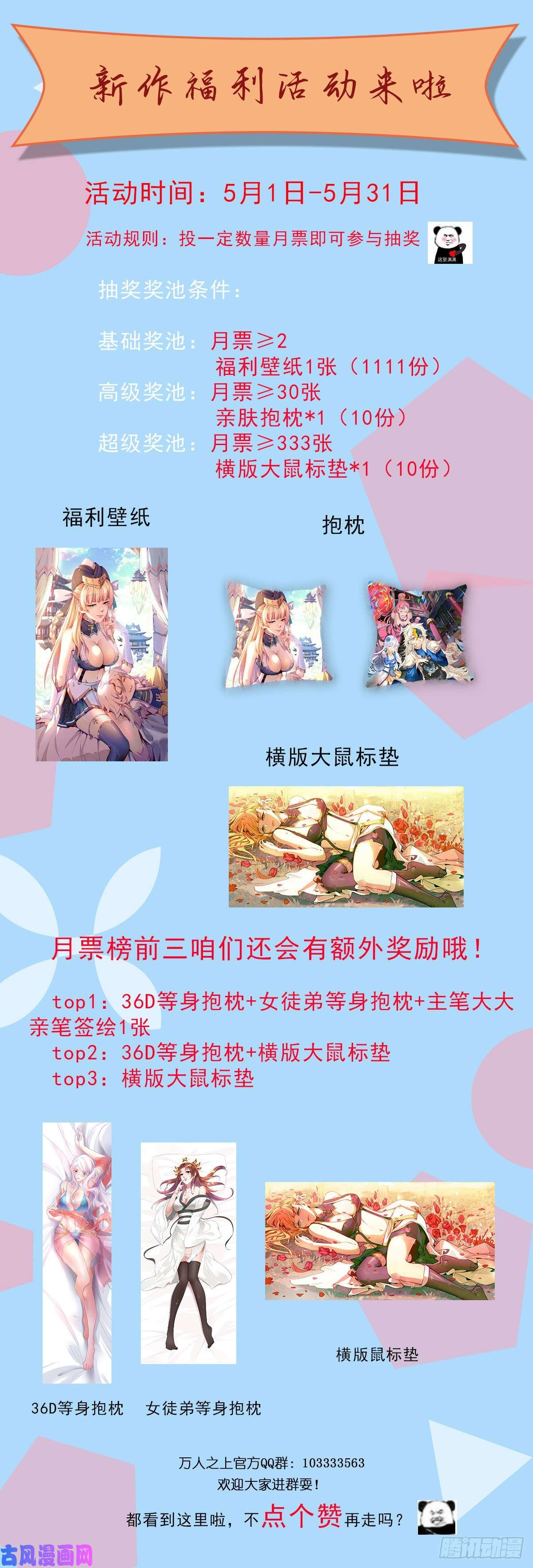 万人之上第4话 是流星？！许个愿~