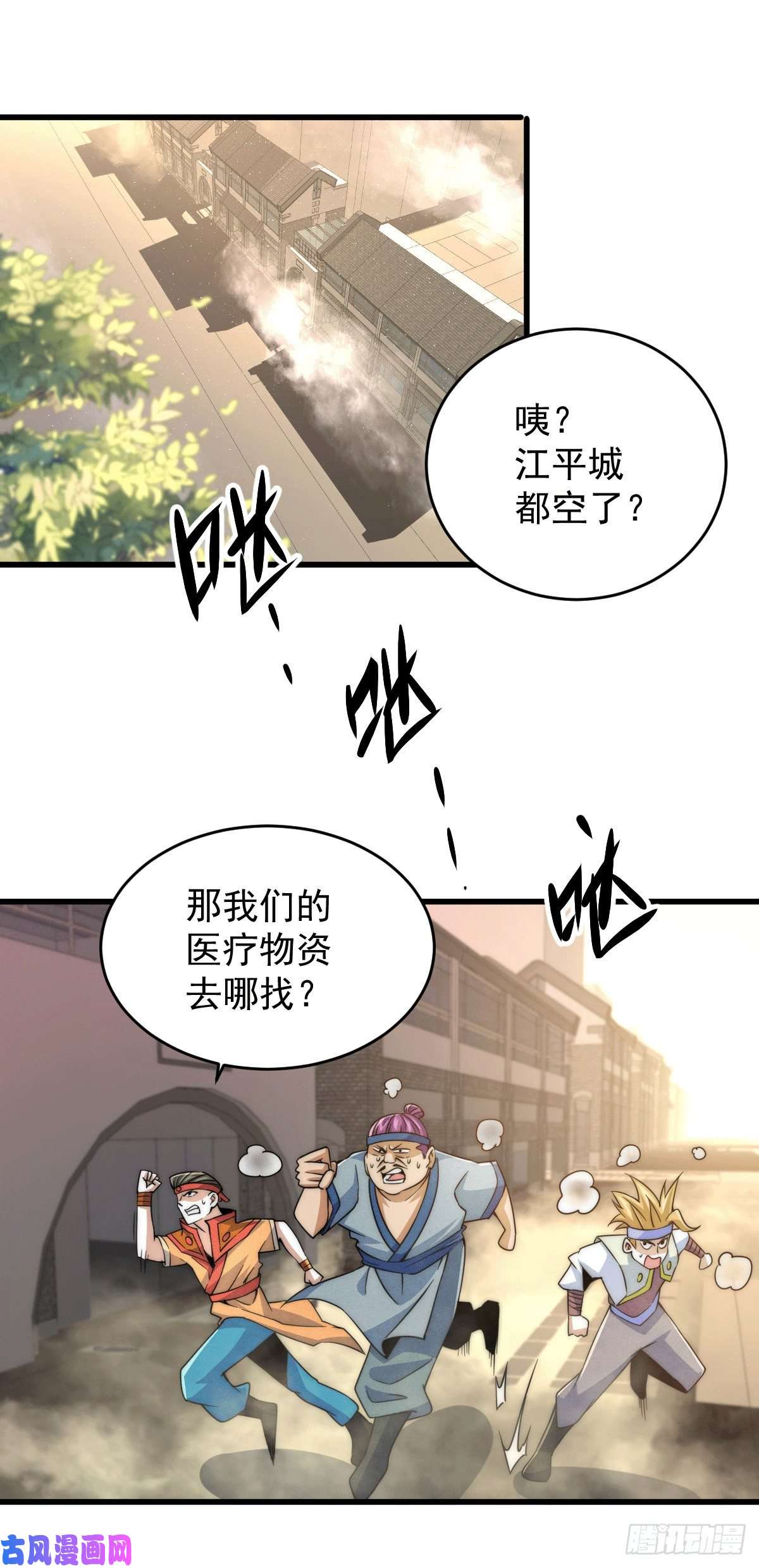 万人之上第5话 青山门VS玄武宗