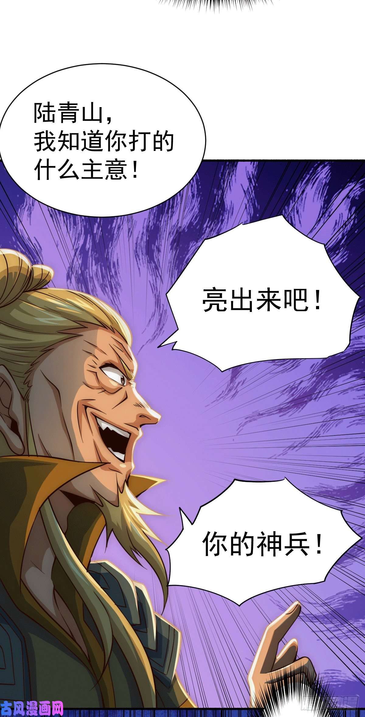 万人之上第5话 青山门VS玄武宗