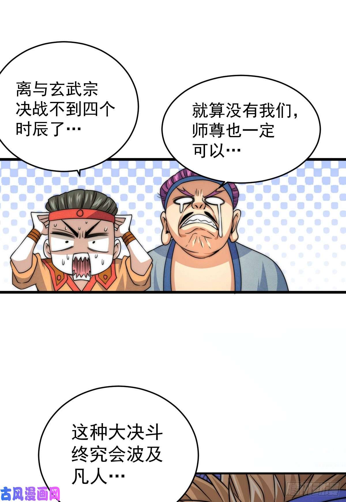 万人之上第5话 青山门VS玄武宗