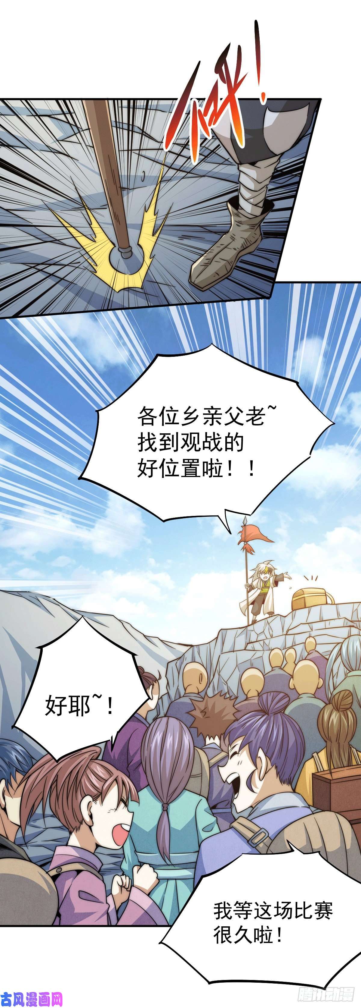 万人之上第5话 青山门VS玄武宗