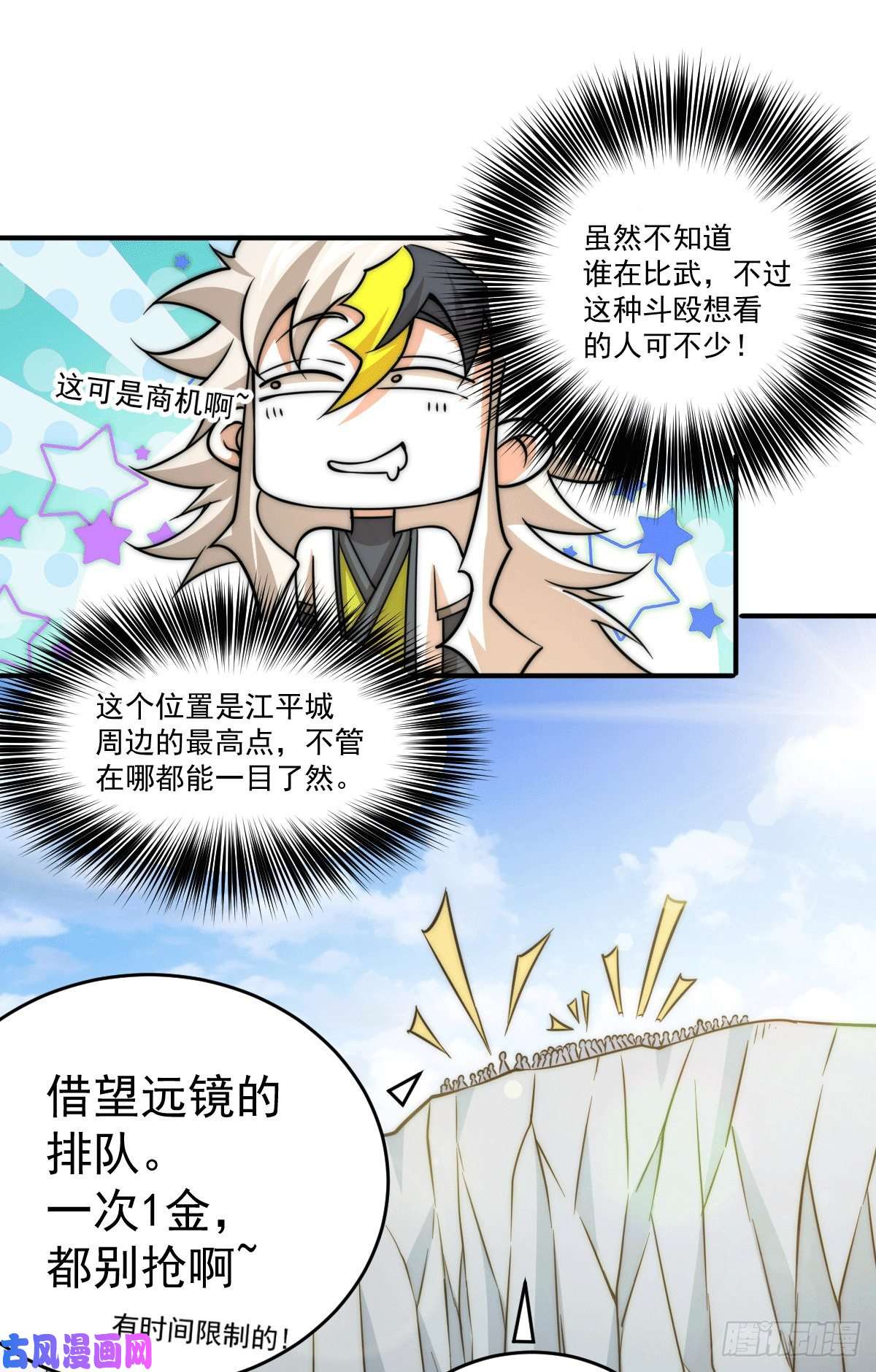 万人之上第5话 青山门VS玄武宗