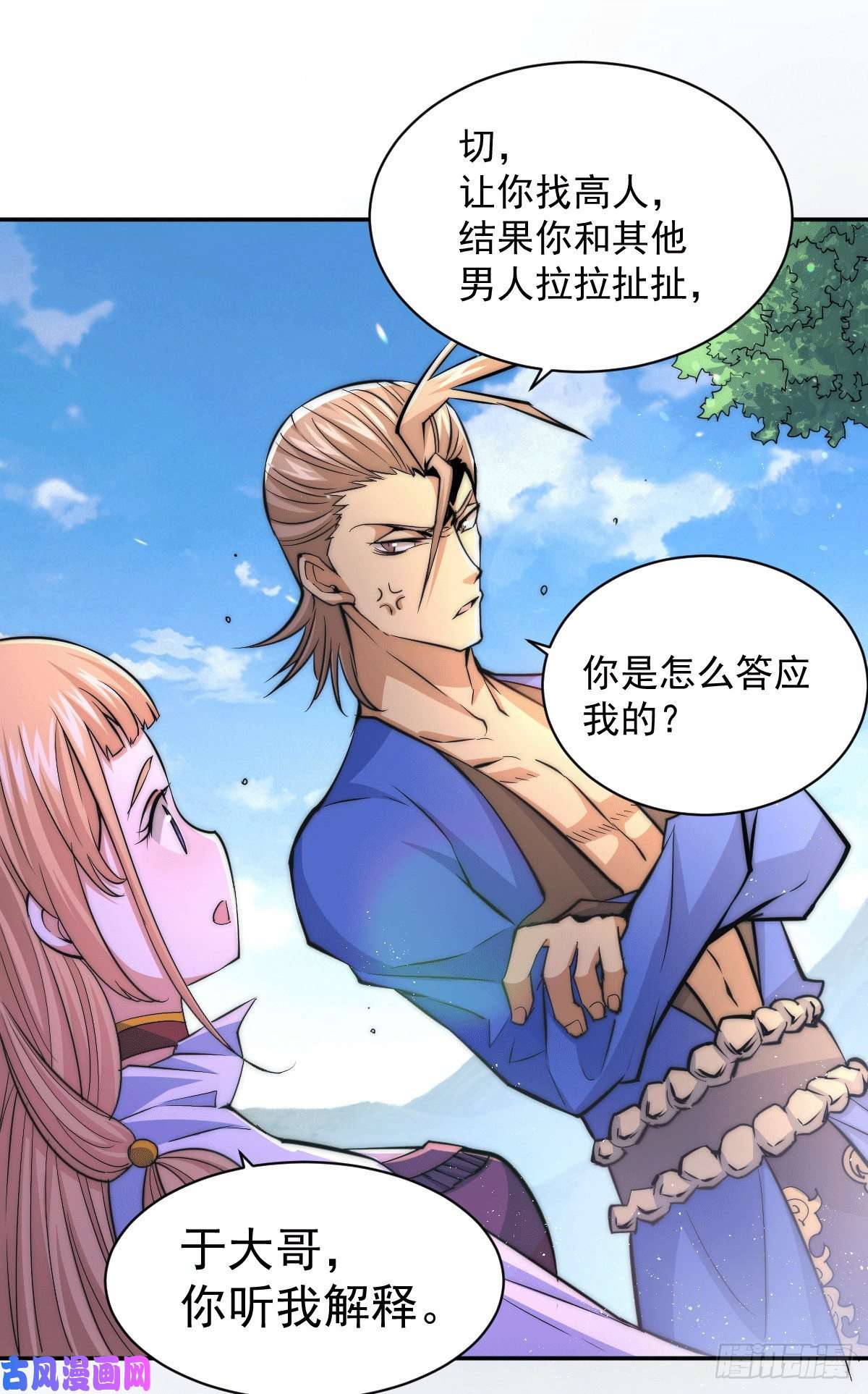 万人之上第6话 滴——好人卡送达