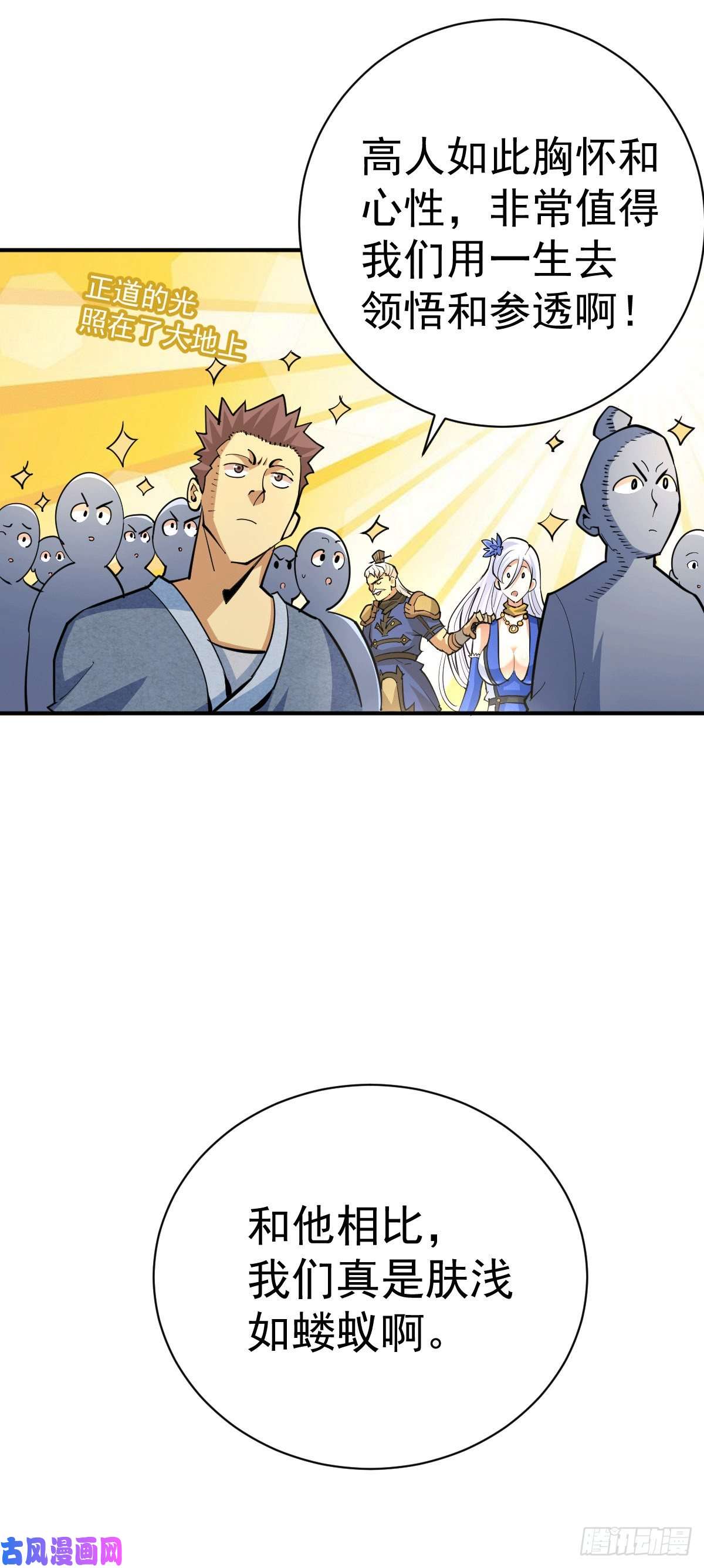 万人之上第6话 滴——好人卡送达