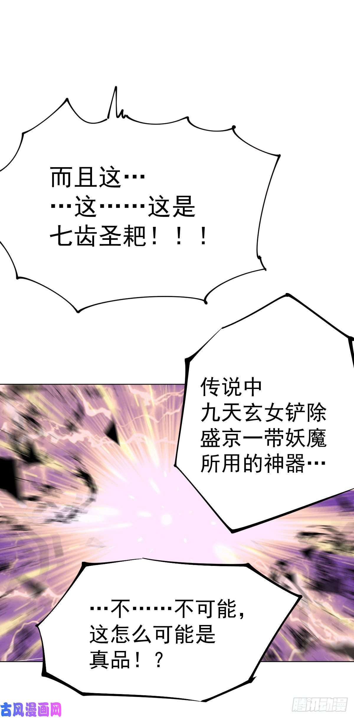 万人之上第9话 钉耙变圣品