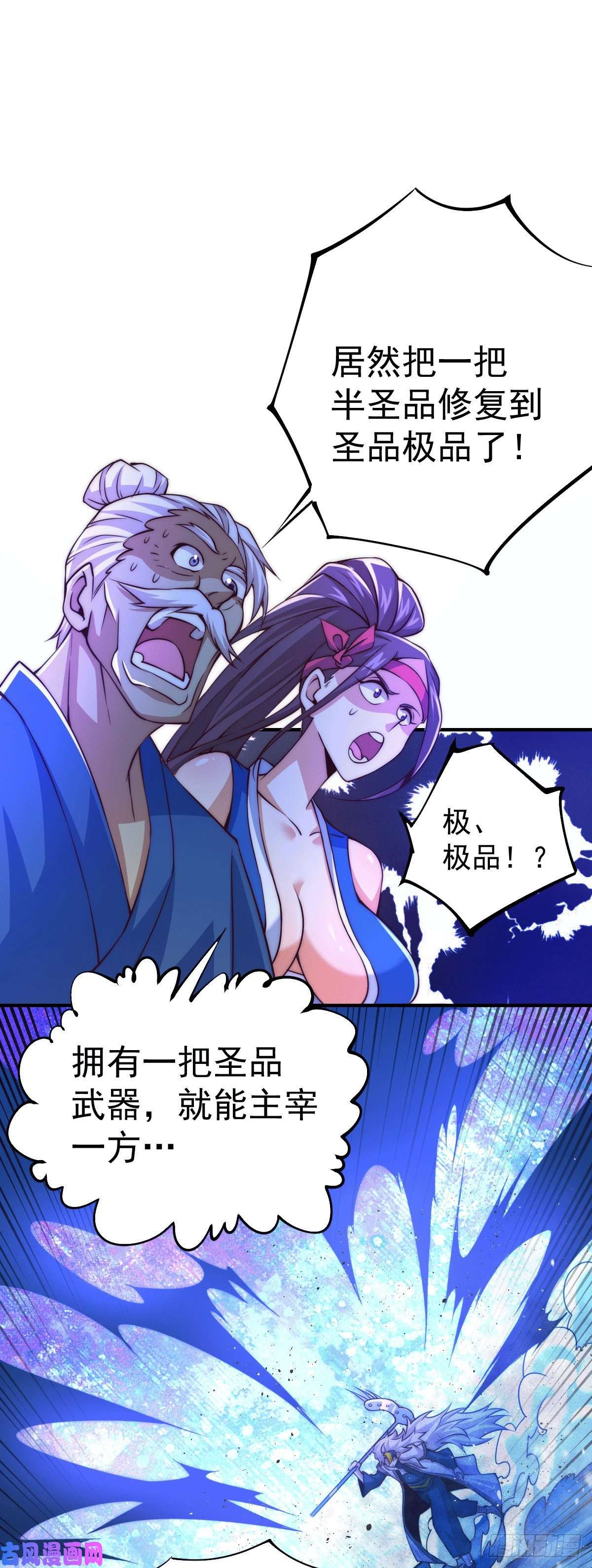 万人之上第9话 钉耙变圣品