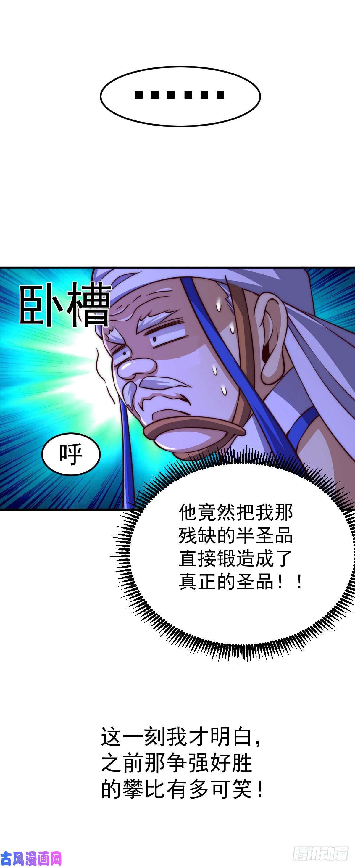 万人之上第9话 钉耙变圣品