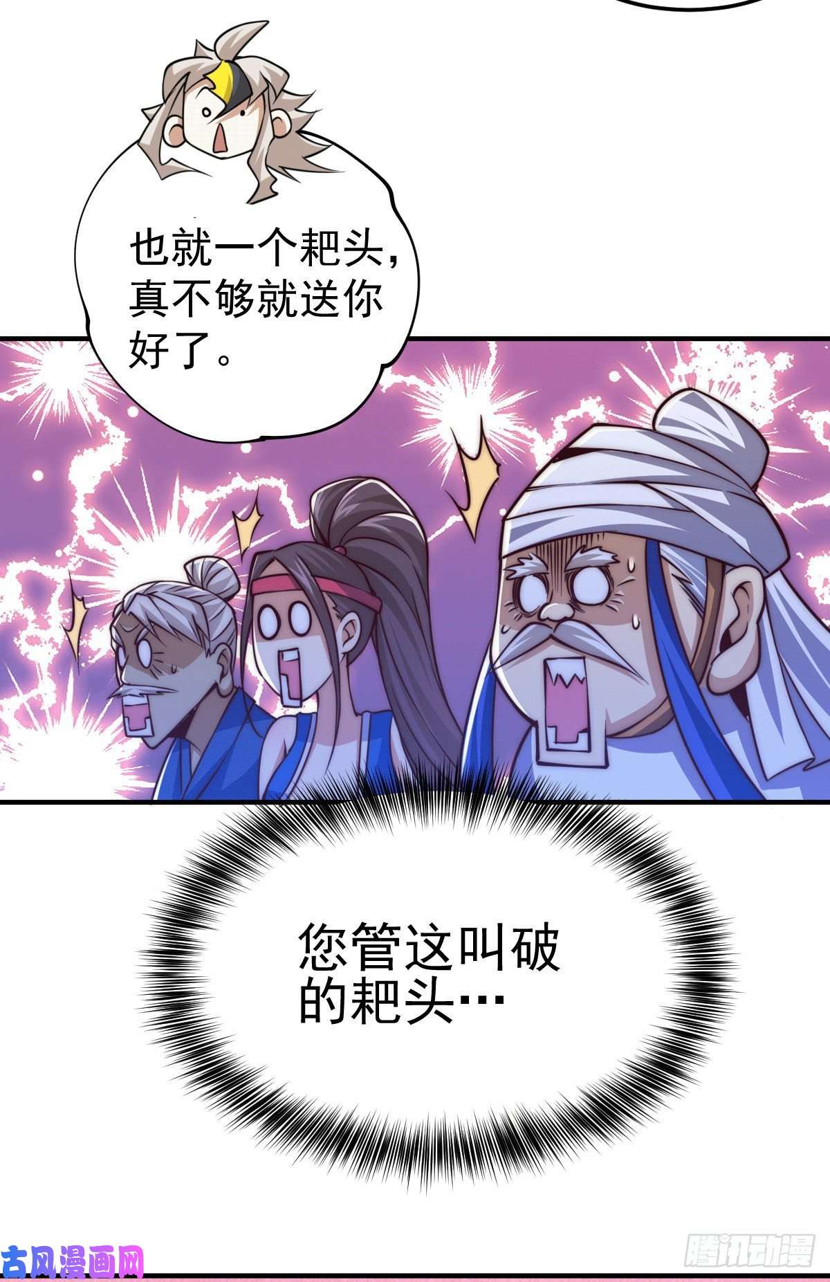 万人之上第9话 钉耙变圣品