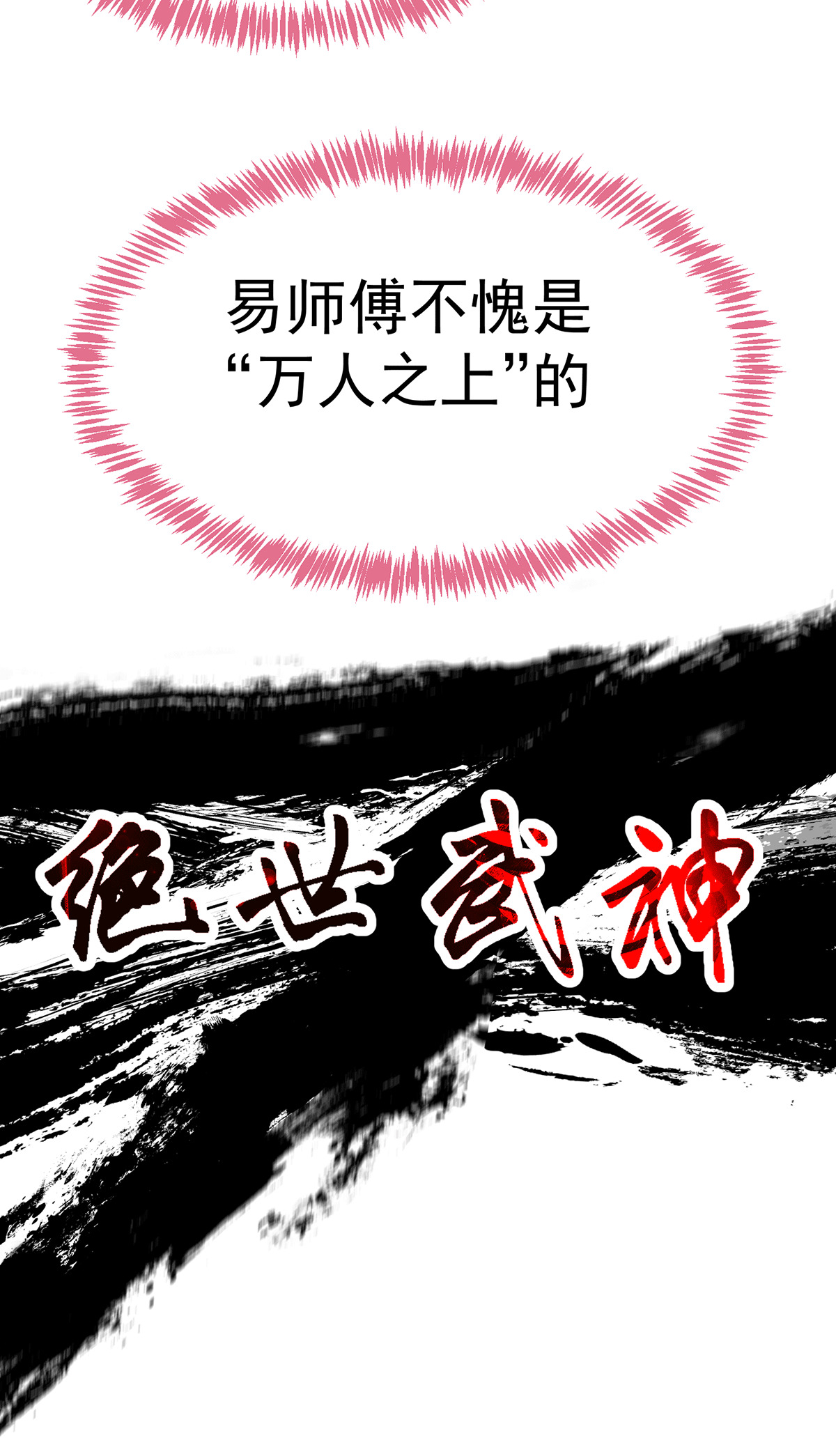 万人之上预 告