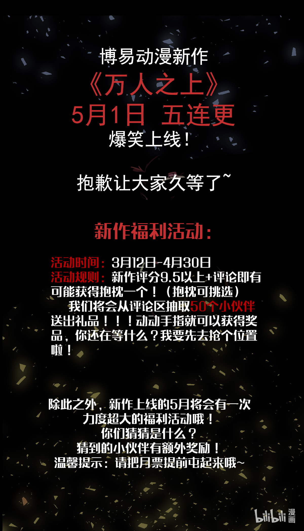 万人之上预 告