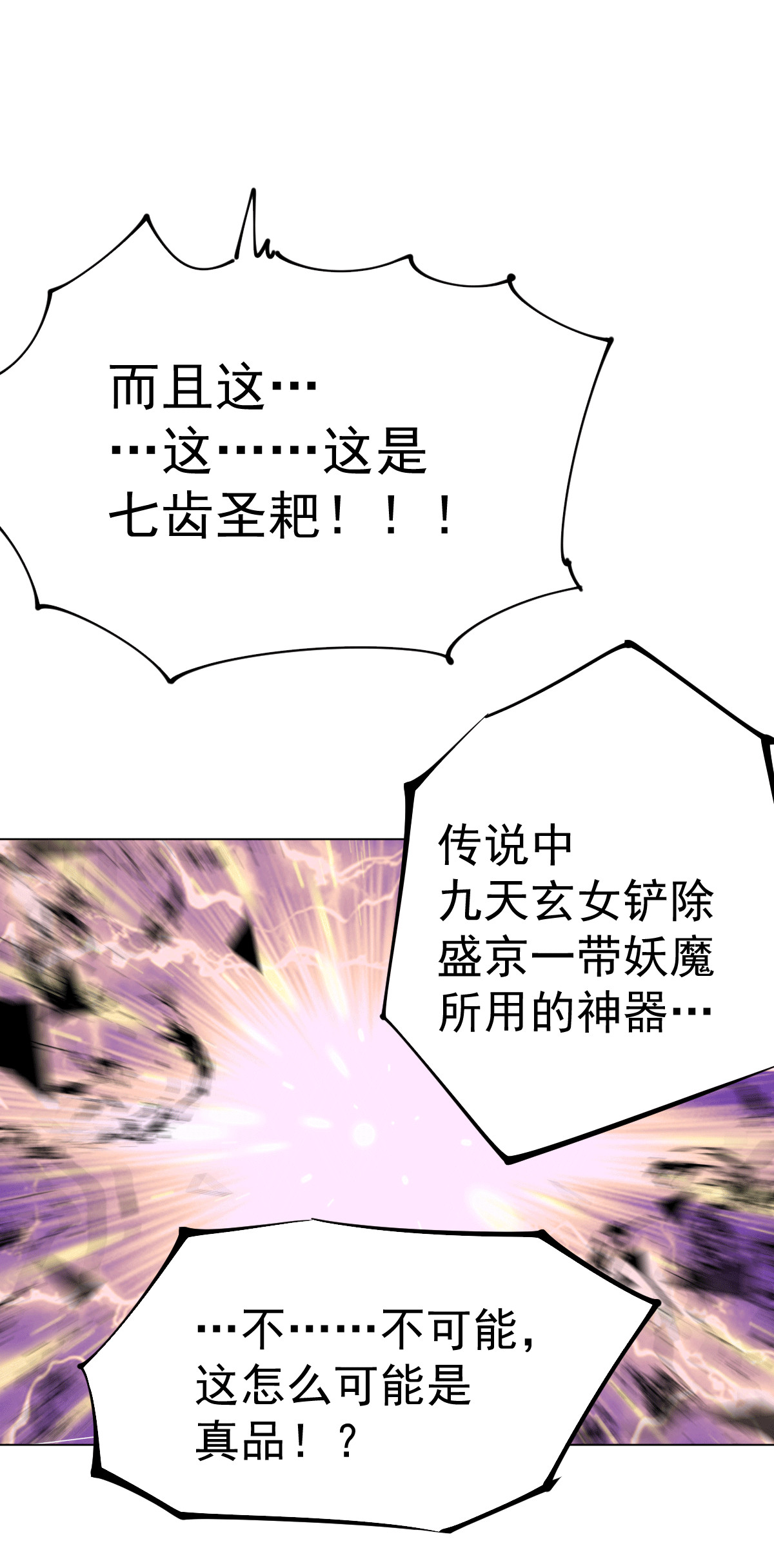 万人之上第9话 七齿圣耙变成了
