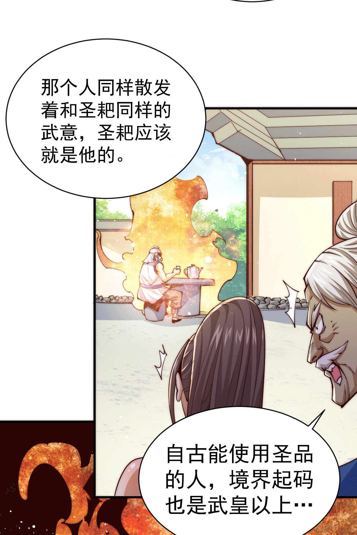 万人之上第9话 七齿圣耙变成了