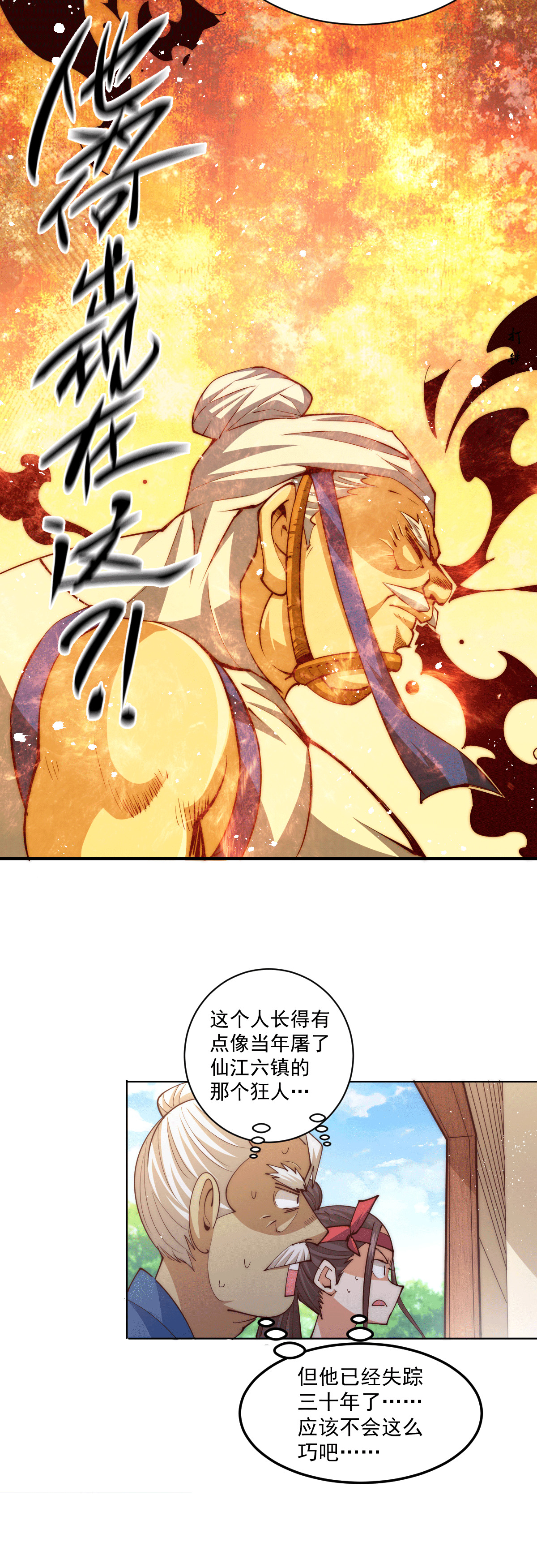 万人之上第9话 七齿圣耙变成了