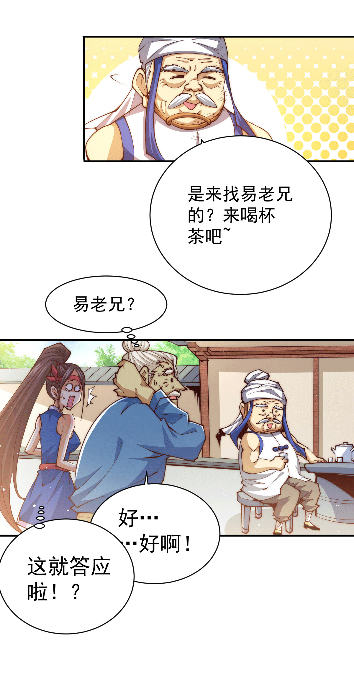 万人之上第9话 七齿圣耙变成了