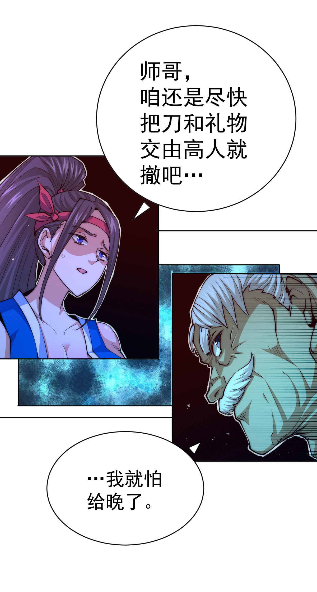 万人之上第9话 七齿圣耙变成了