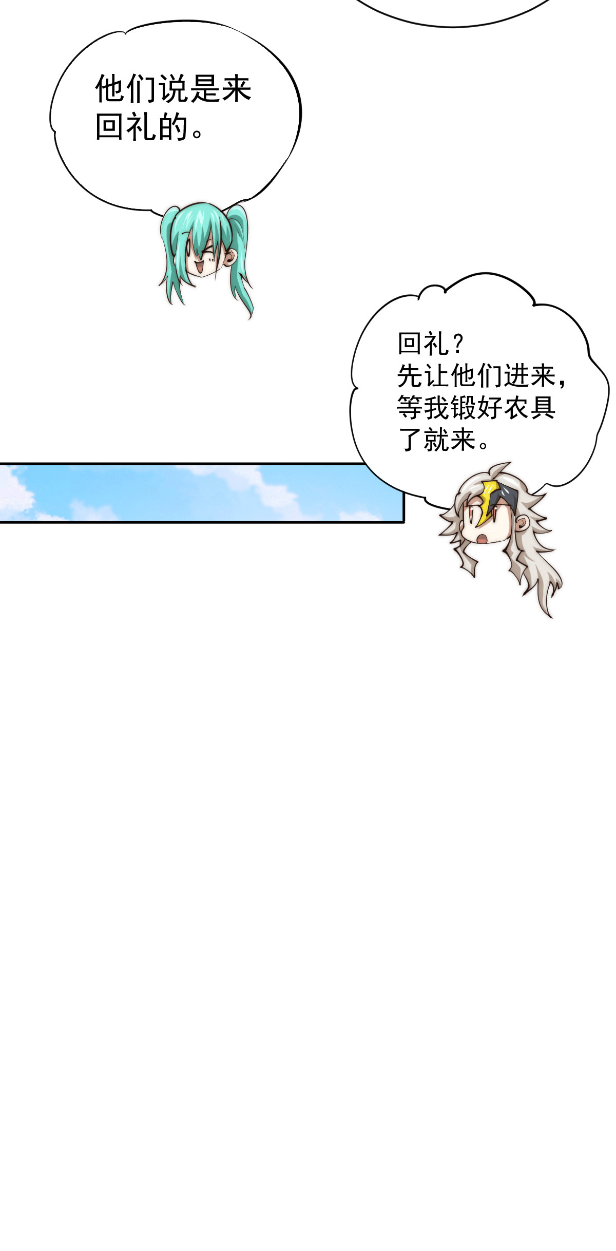 万人之上第9话 七齿圣耙变成了