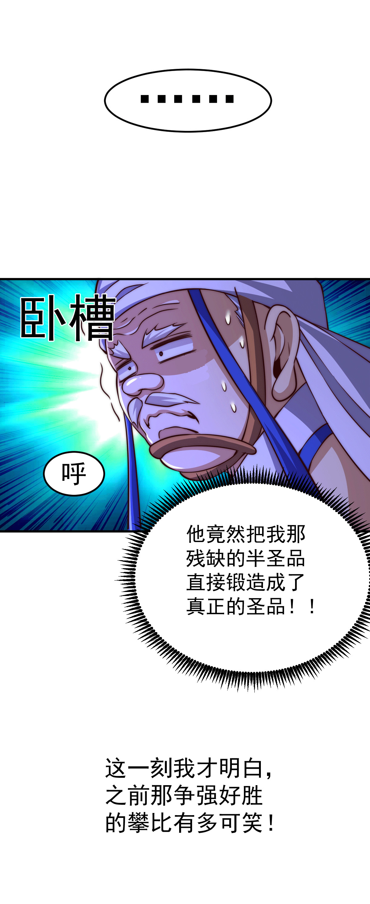 万人之上第9话 七齿圣耙变成了