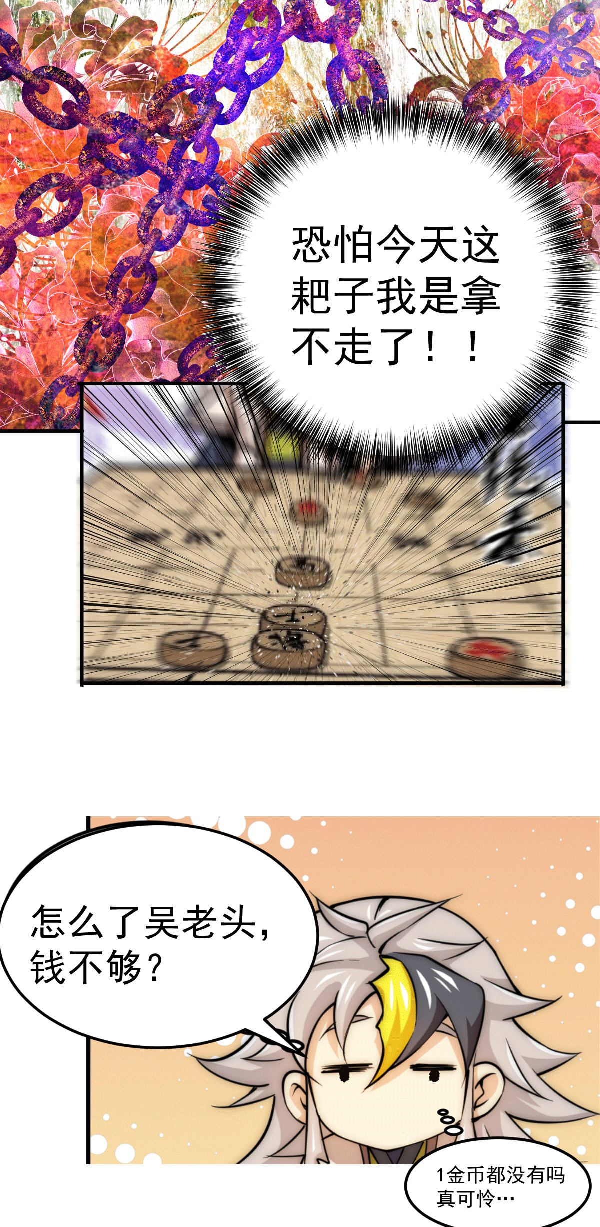 万人之上第9话 七齿圣耙变成了