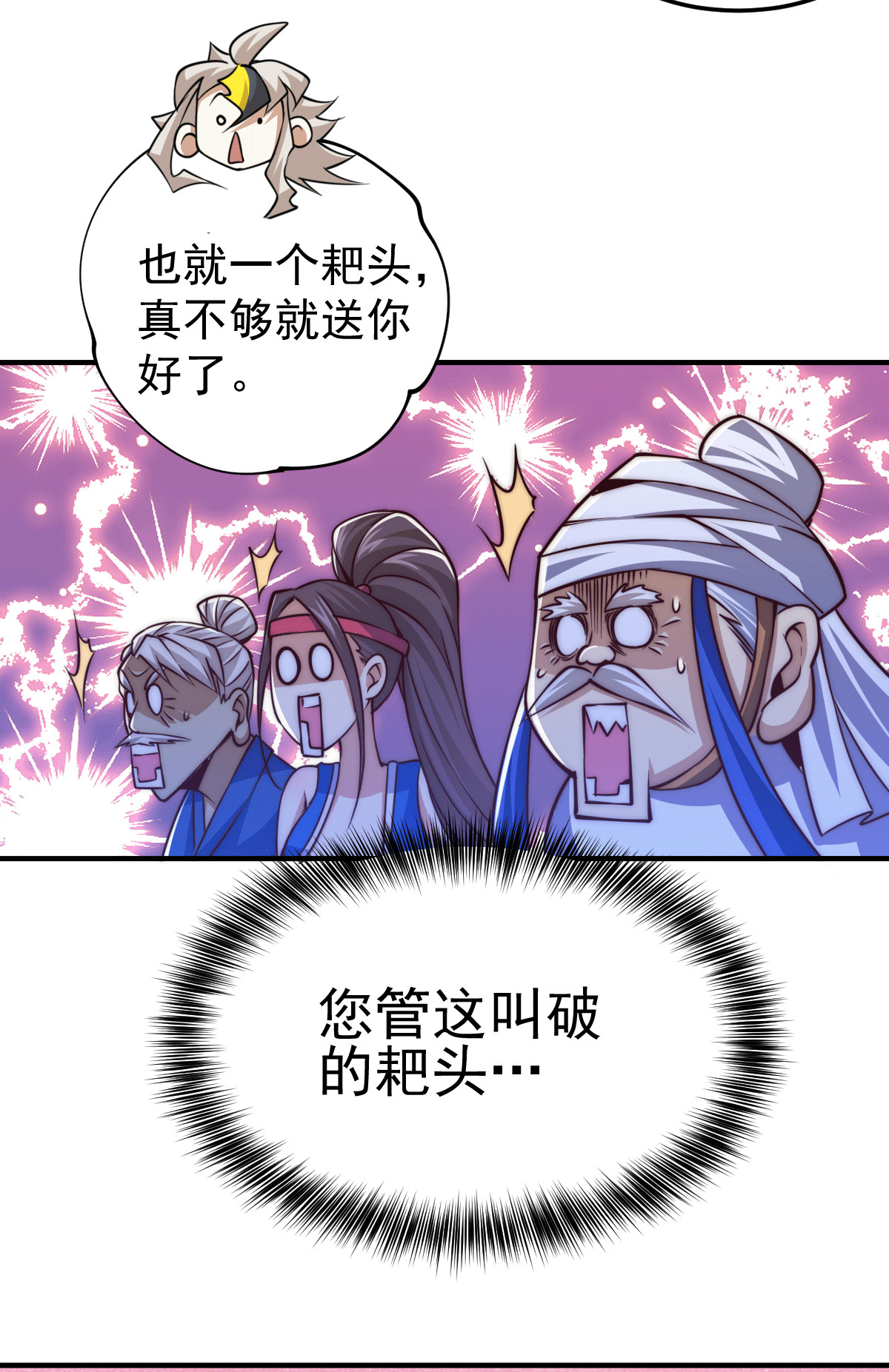 万人之上第9话 七齿圣耙变成了
