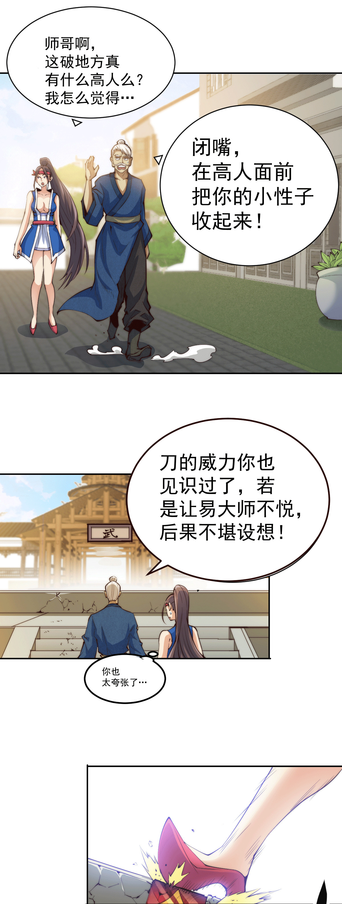 万人之上第9话 七齿圣耙变成了