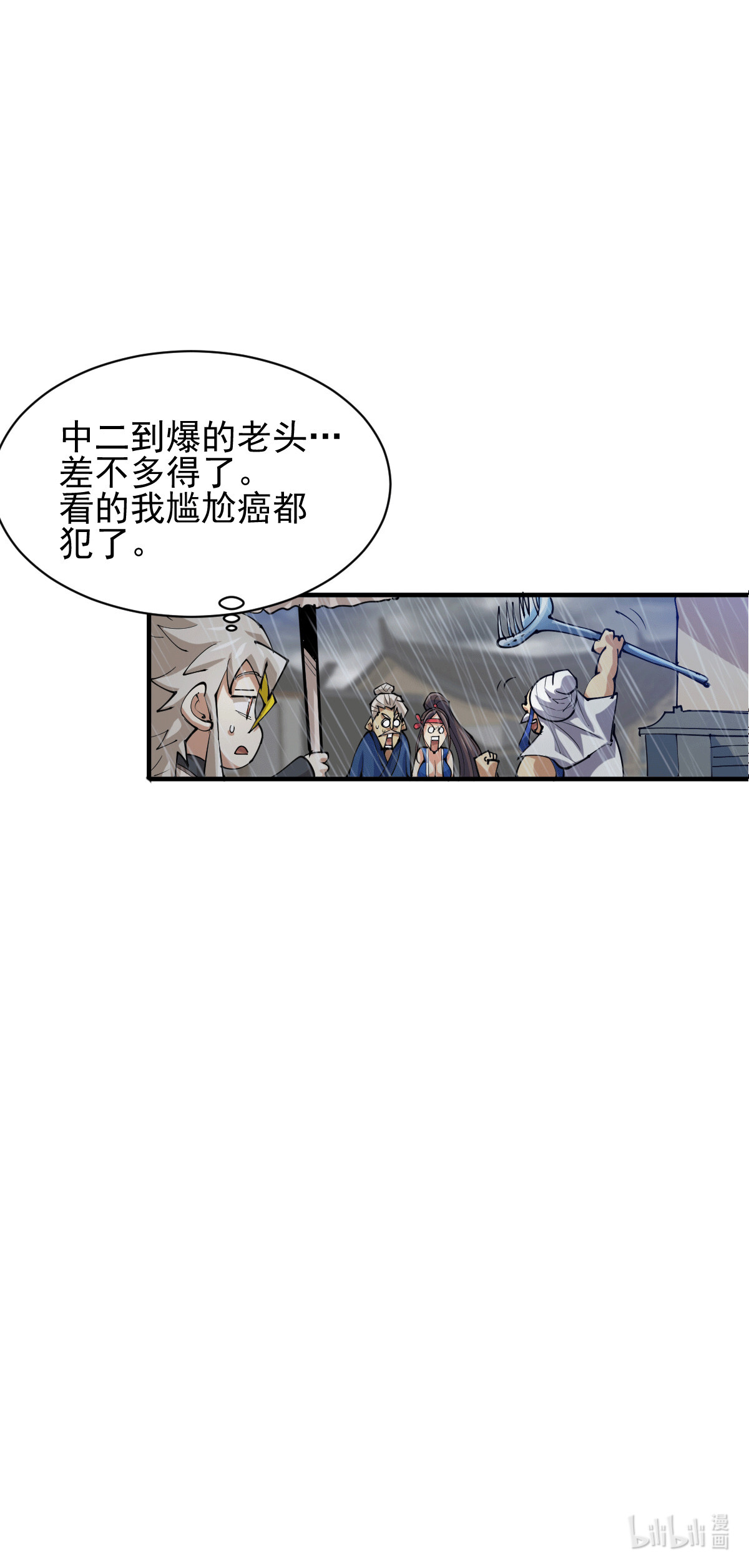 万人之上第9话 七齿圣耙变成了