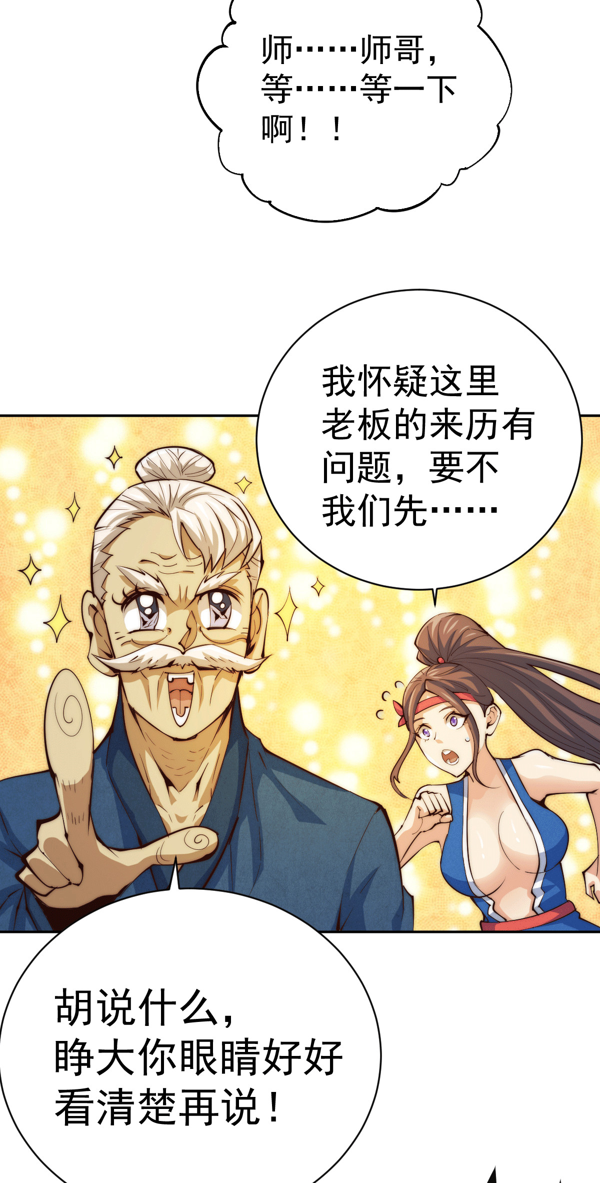 万人之上第9话 七齿圣耙变成了