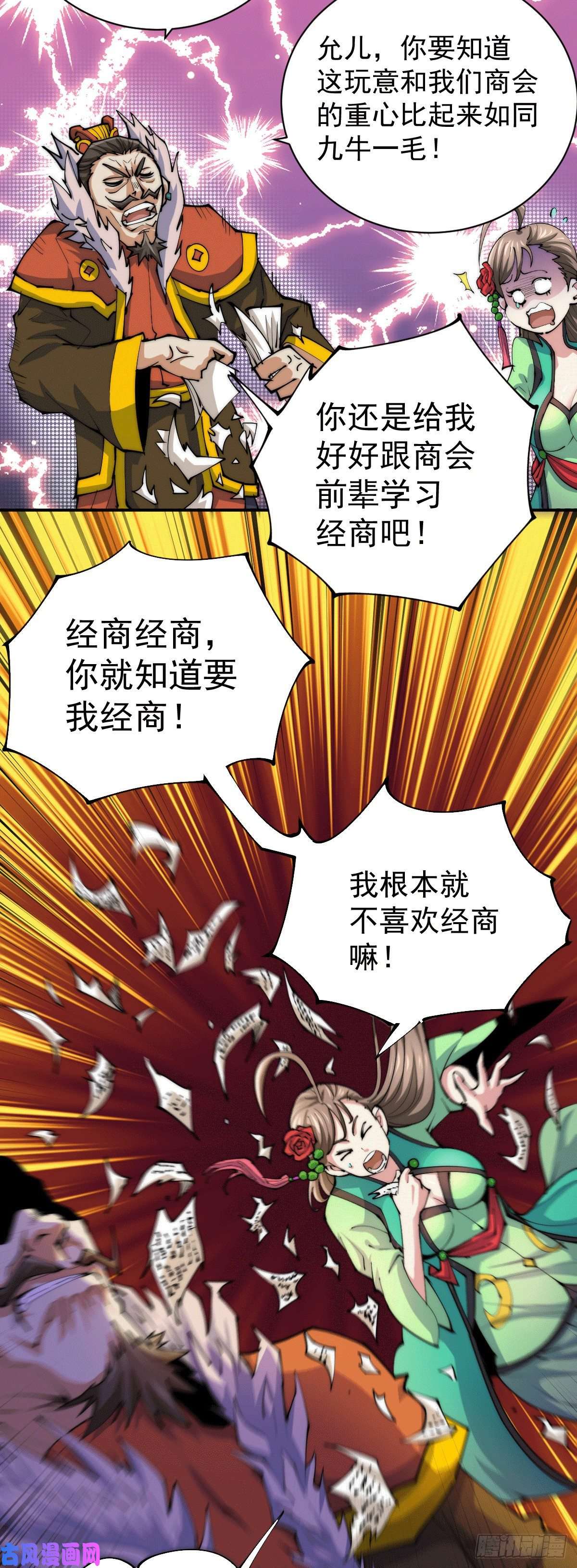 万人之上第11话 出书被拒