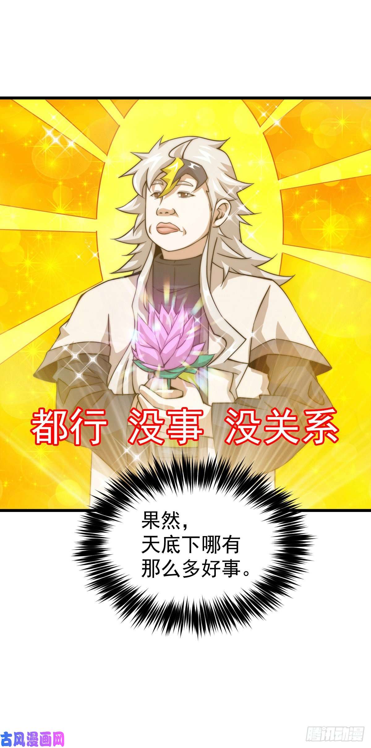 万人之上第12话 出书大受好评！
