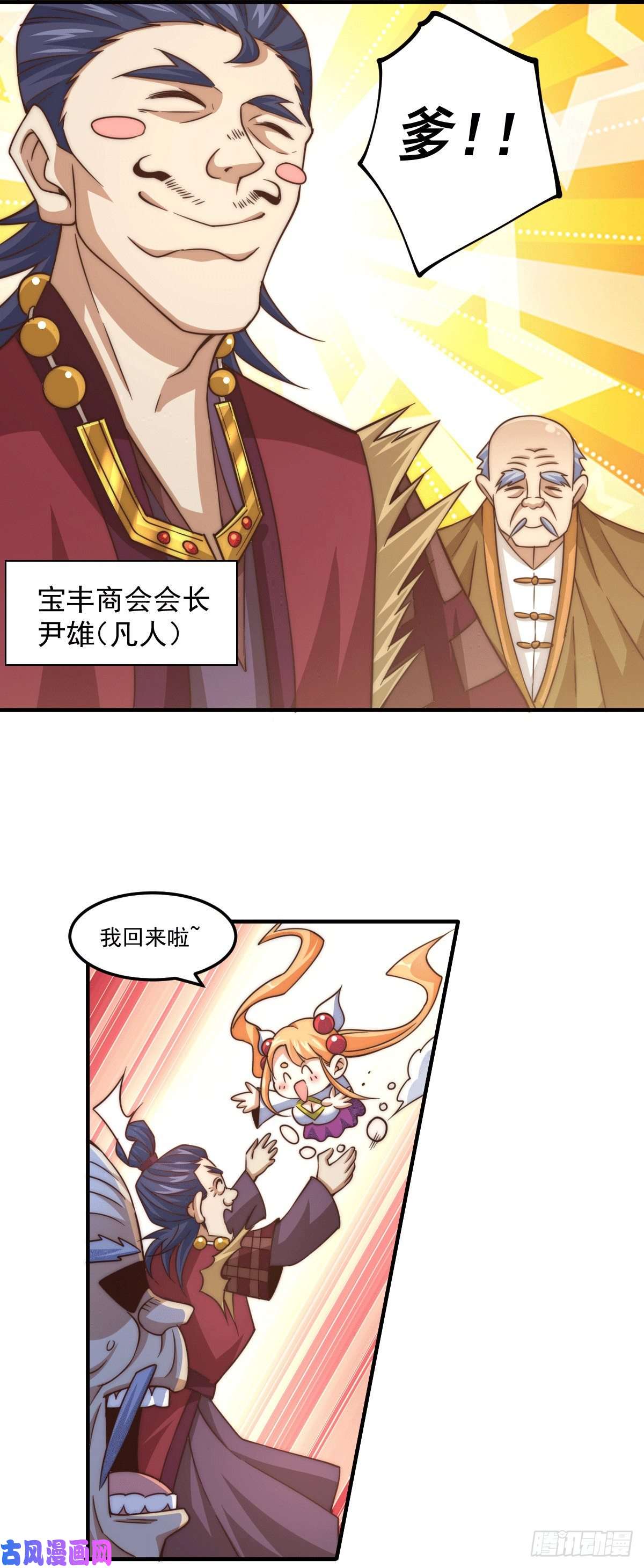 万人之上第12话 出书大受好评！