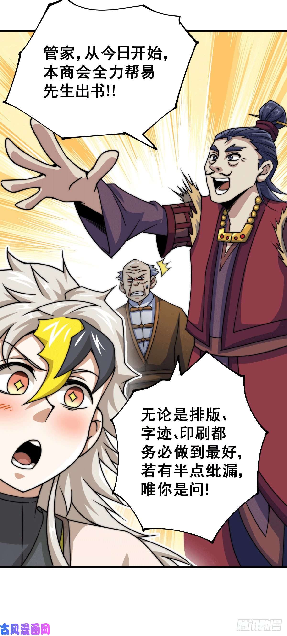 万人之上第12话 出书大受好评！