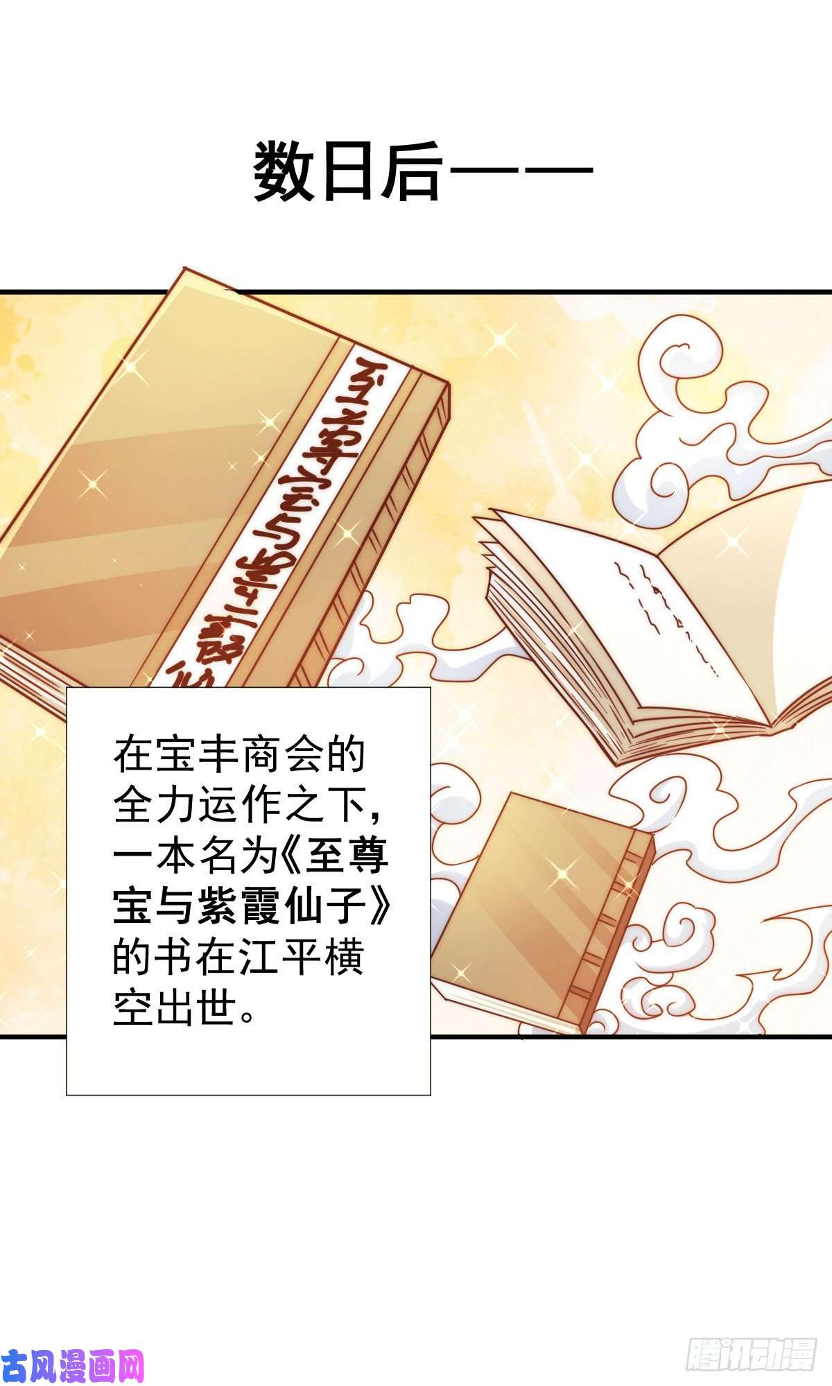 万人之上第12话 出书大受好评！