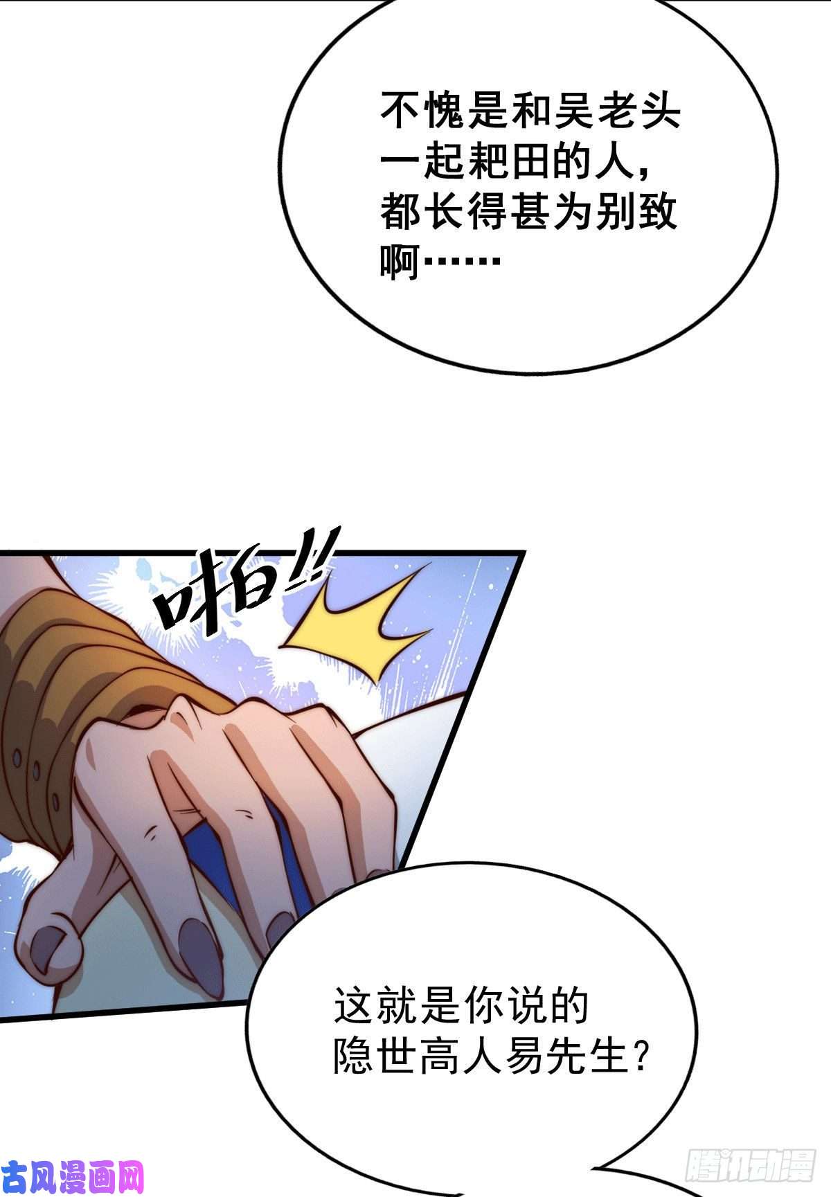 万人之上第17话 不能辜负易前辈好意！