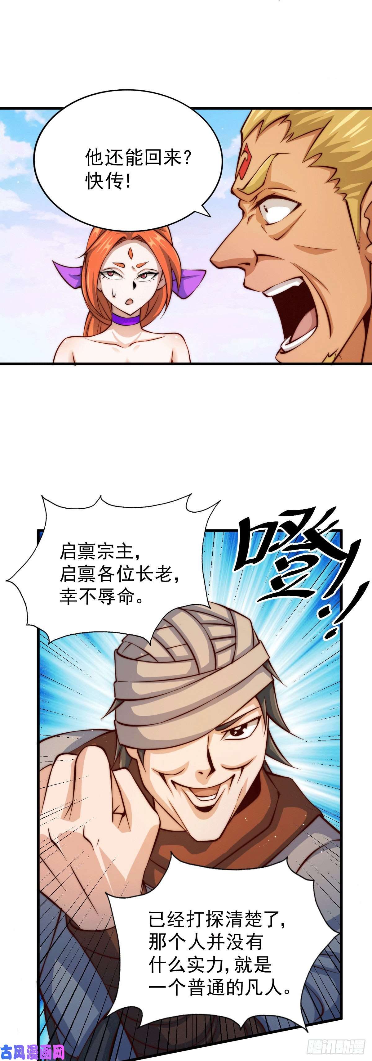 万人之上第17话 不能辜负易前辈好意！