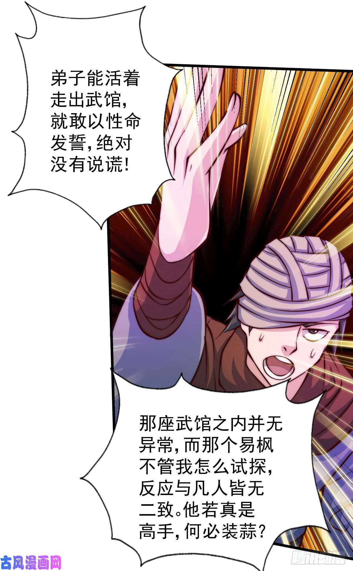 万人之上第17话 不能辜负易前辈好意！