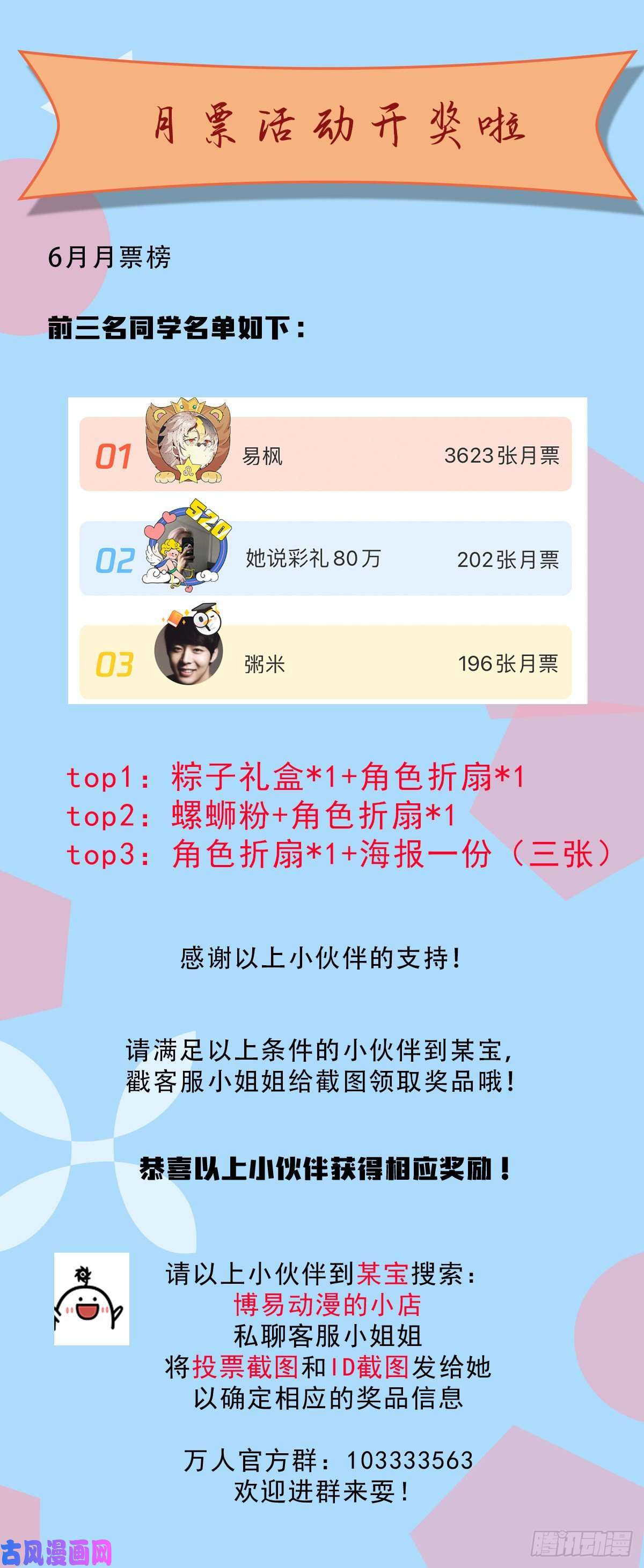 万人之上第17话 不能辜负易前辈好意！
