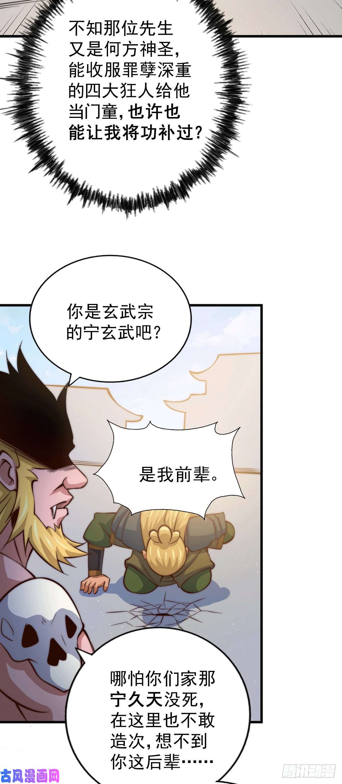 万人之上第18话 如何处置宁玄武？