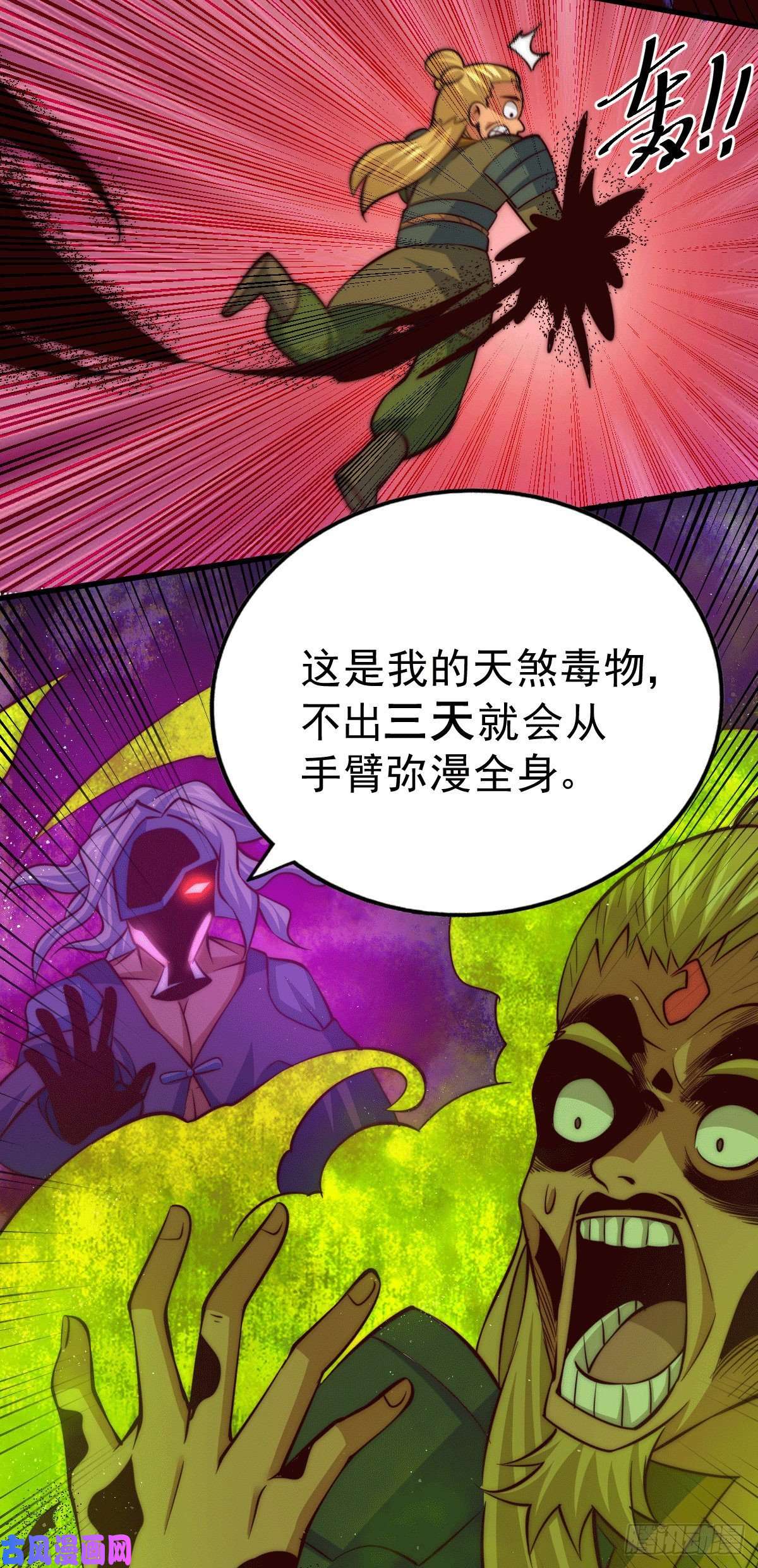 万人之上第19话 靠美色诱惑易先生！