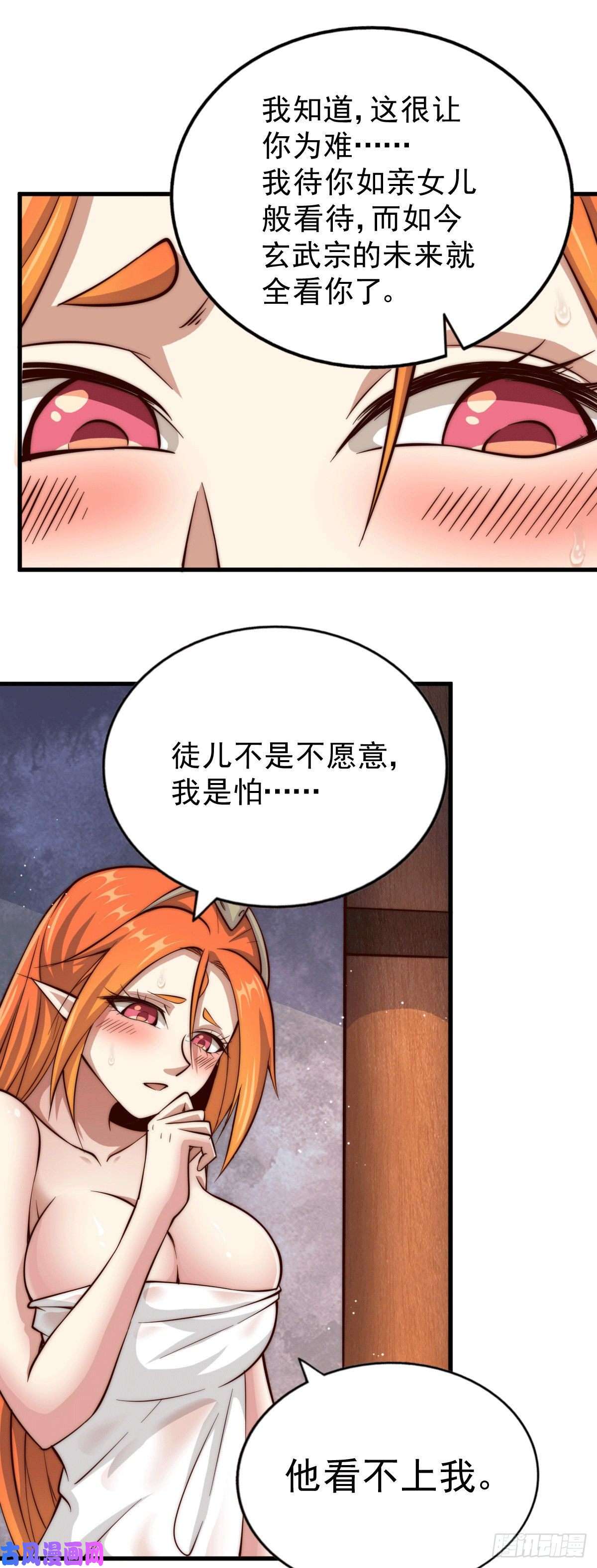 万人之上第19话 靠美色诱惑易先生！