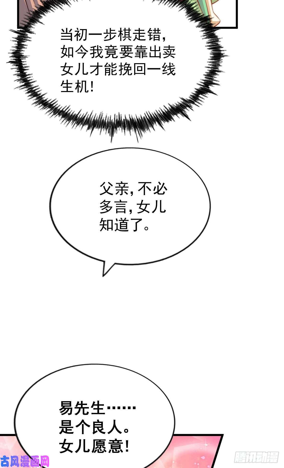 万人之上第19话 靠美色诱惑易先生！