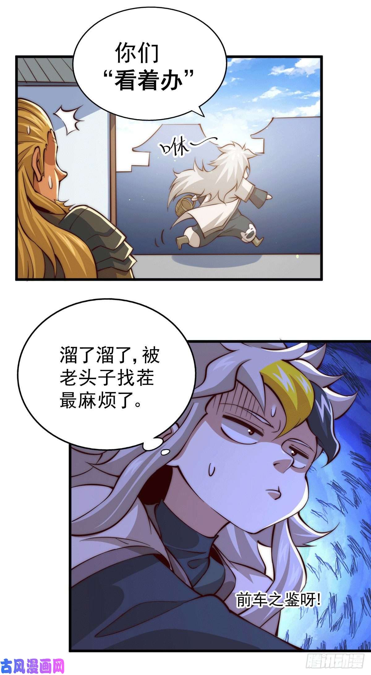 万人之上第19话 靠美色诱惑易先生！
