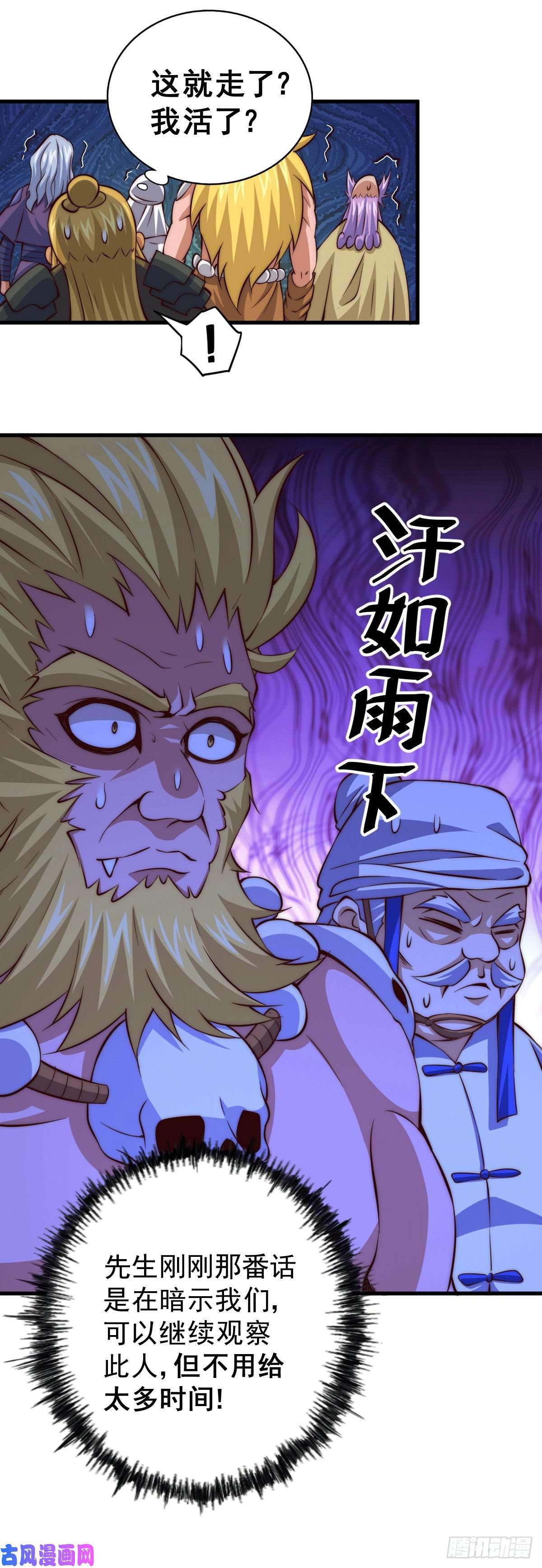 万人之上第19话 靠美色诱惑易先生！