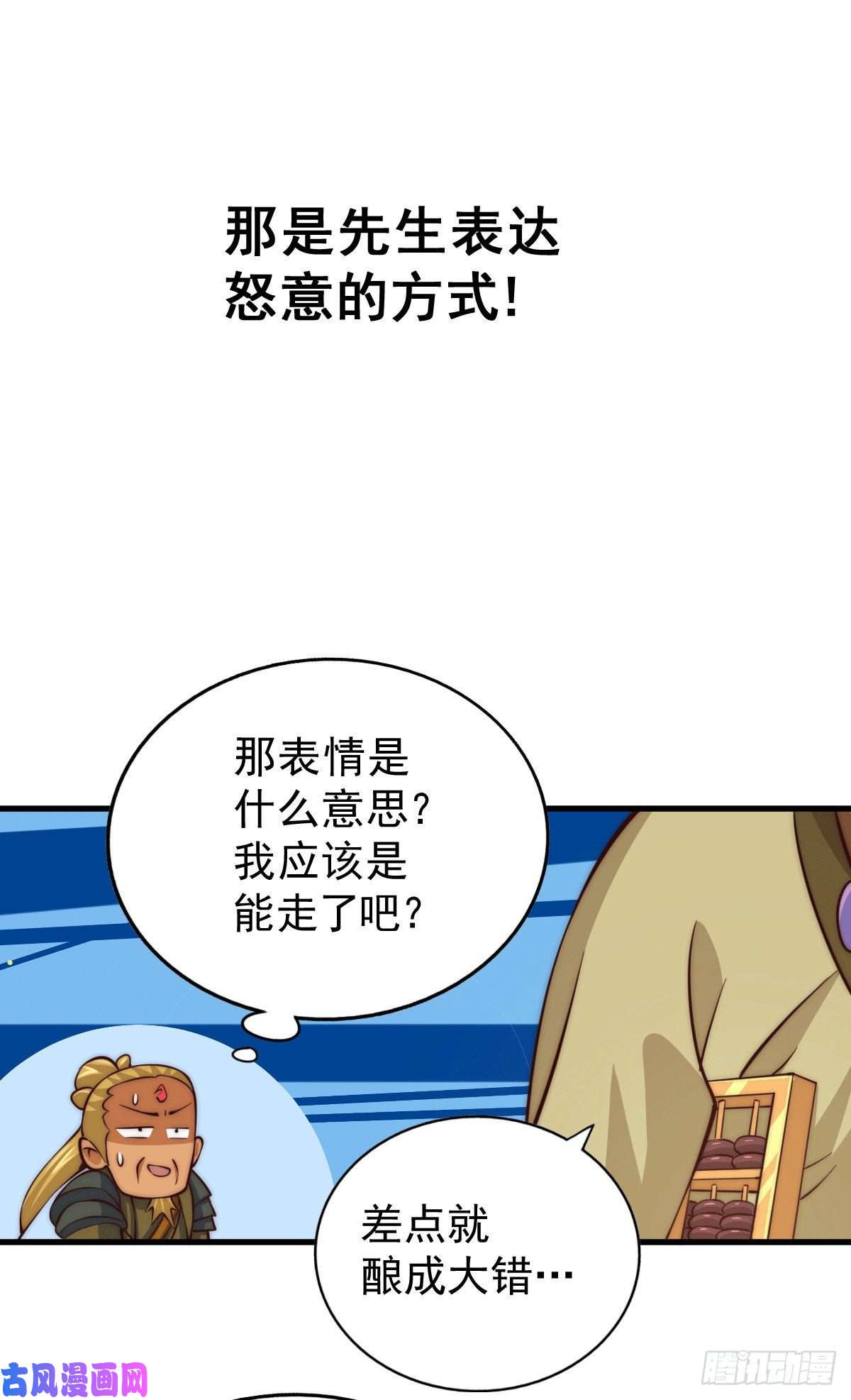 万人之上第19话 靠美色诱惑易先生！