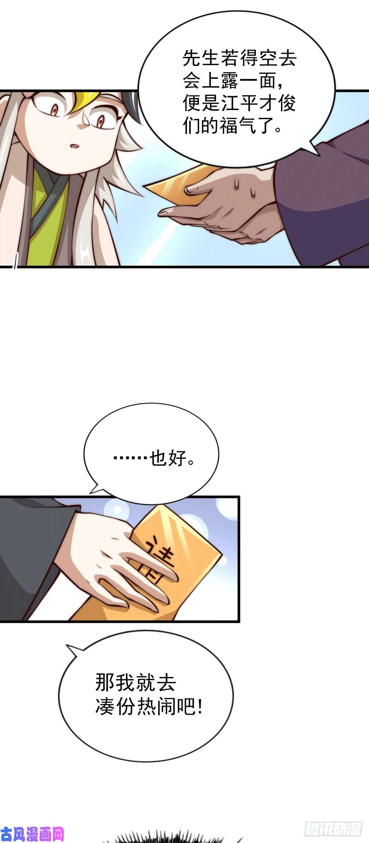 万人之上第20话 美女粉丝维护易先生