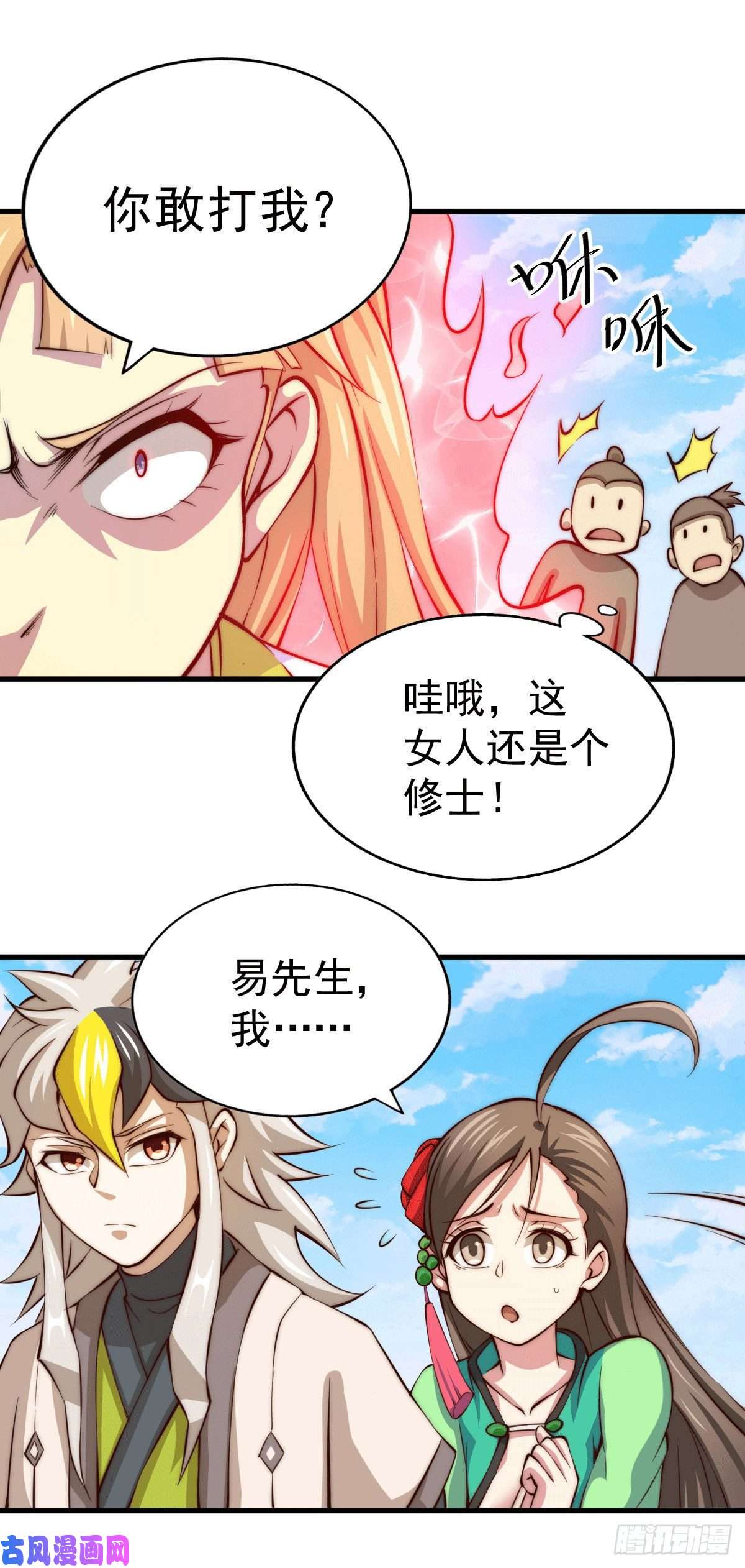 万人之上第20话 美女粉丝维护易先生