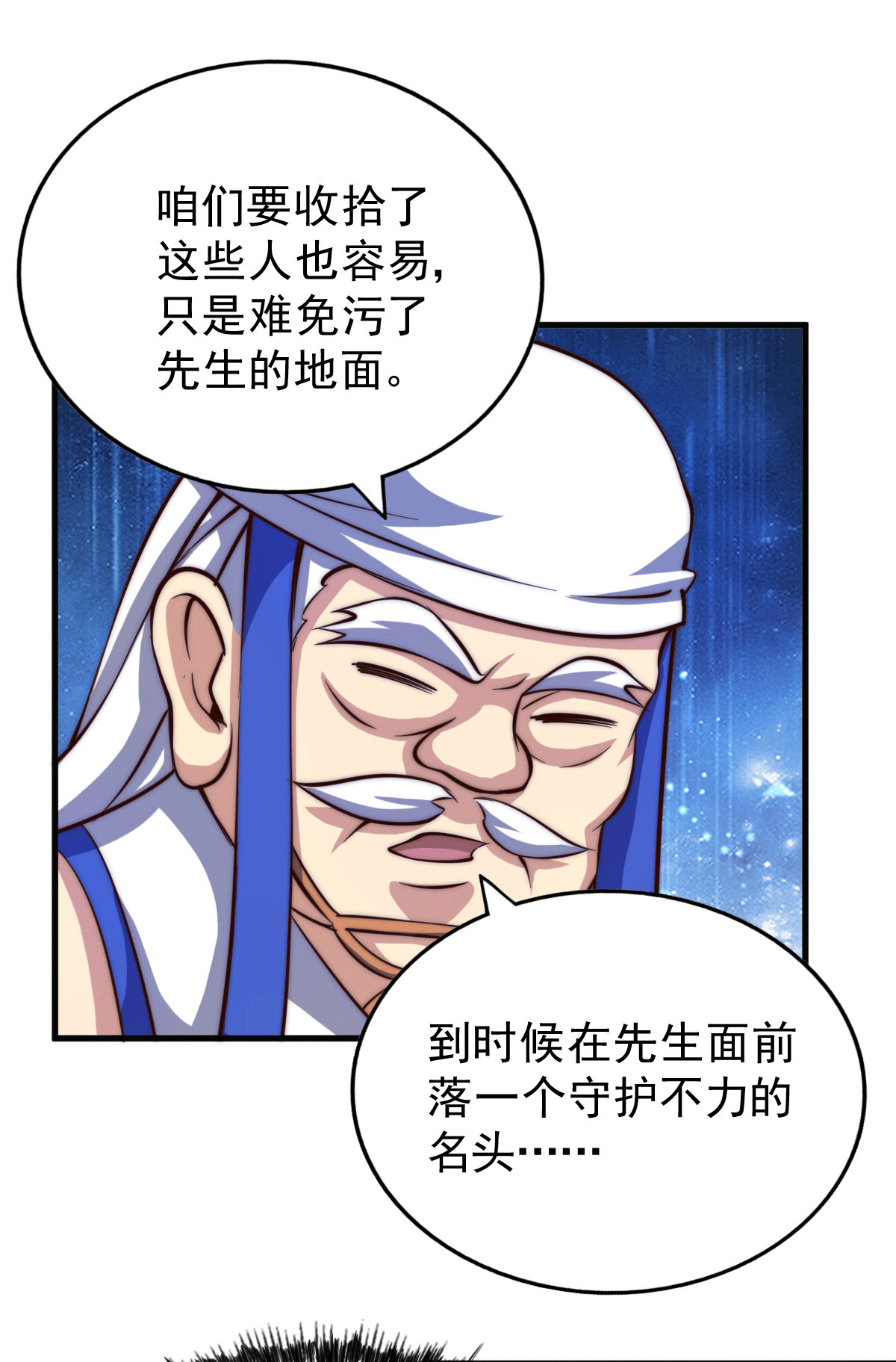 万人之上第18话 先生打算如何处置宁玄武？