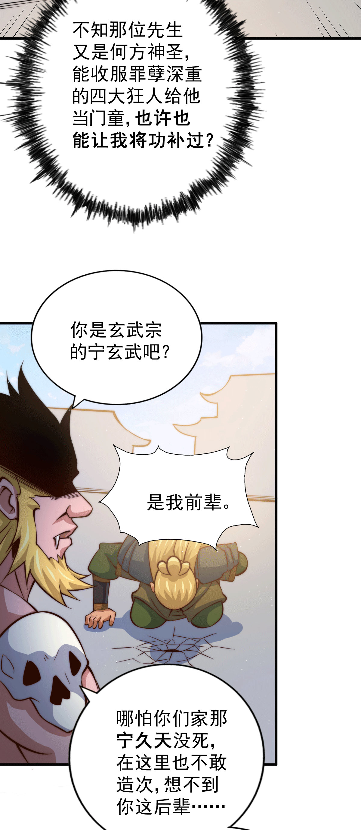 万人之上第18话 先生打算如何处置宁玄武？