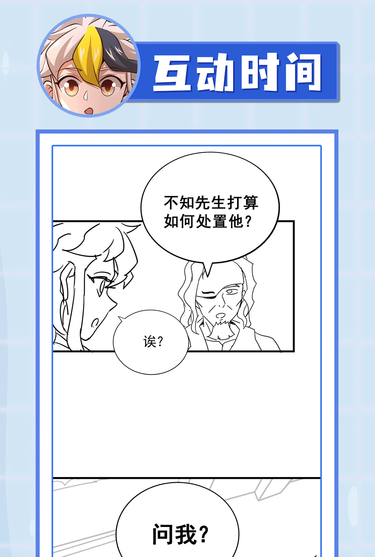 万人之上第18话 先生打算如何处置宁玄武？