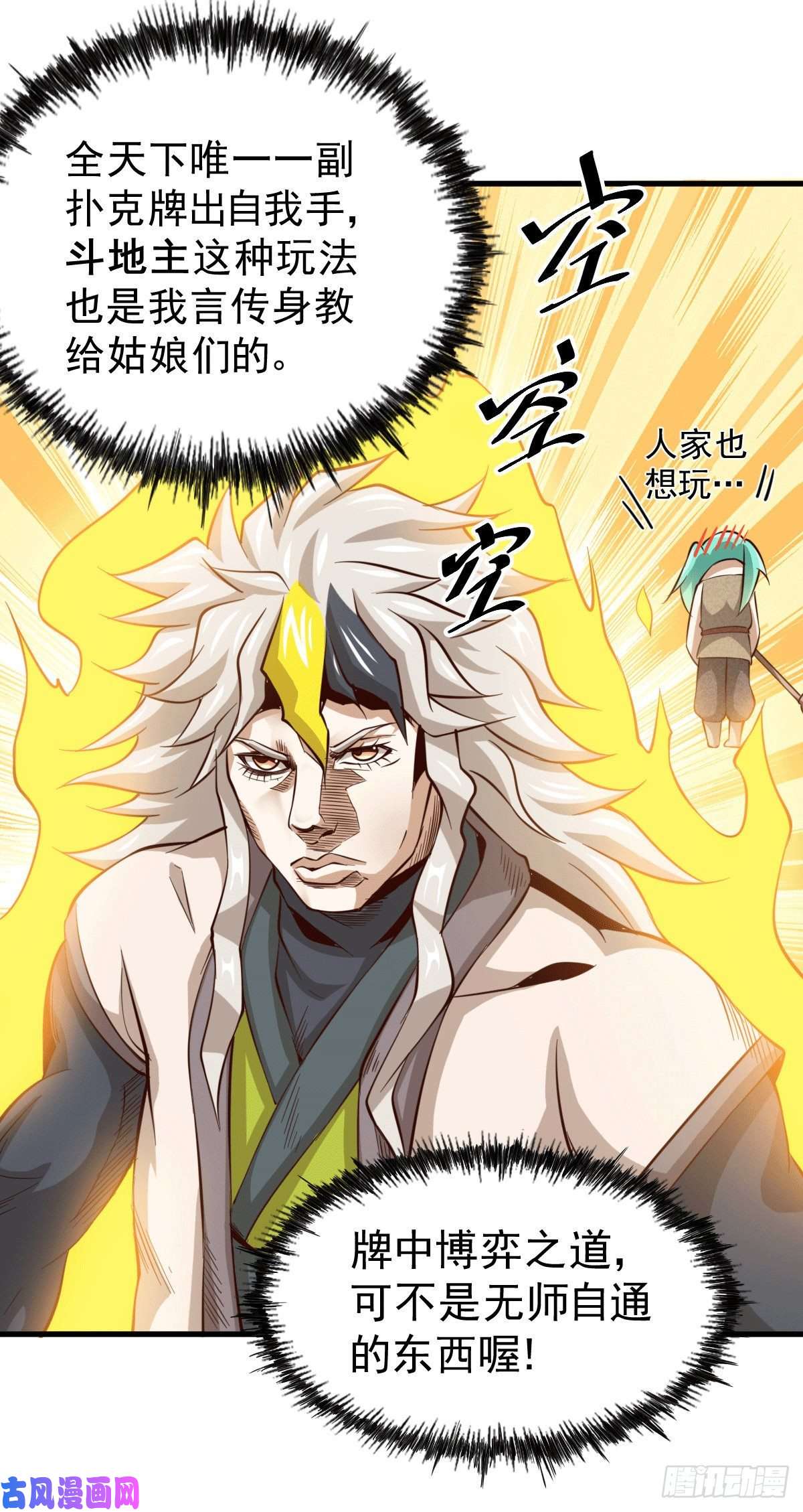 万人之上第22话 易先生在怡红院斗地主