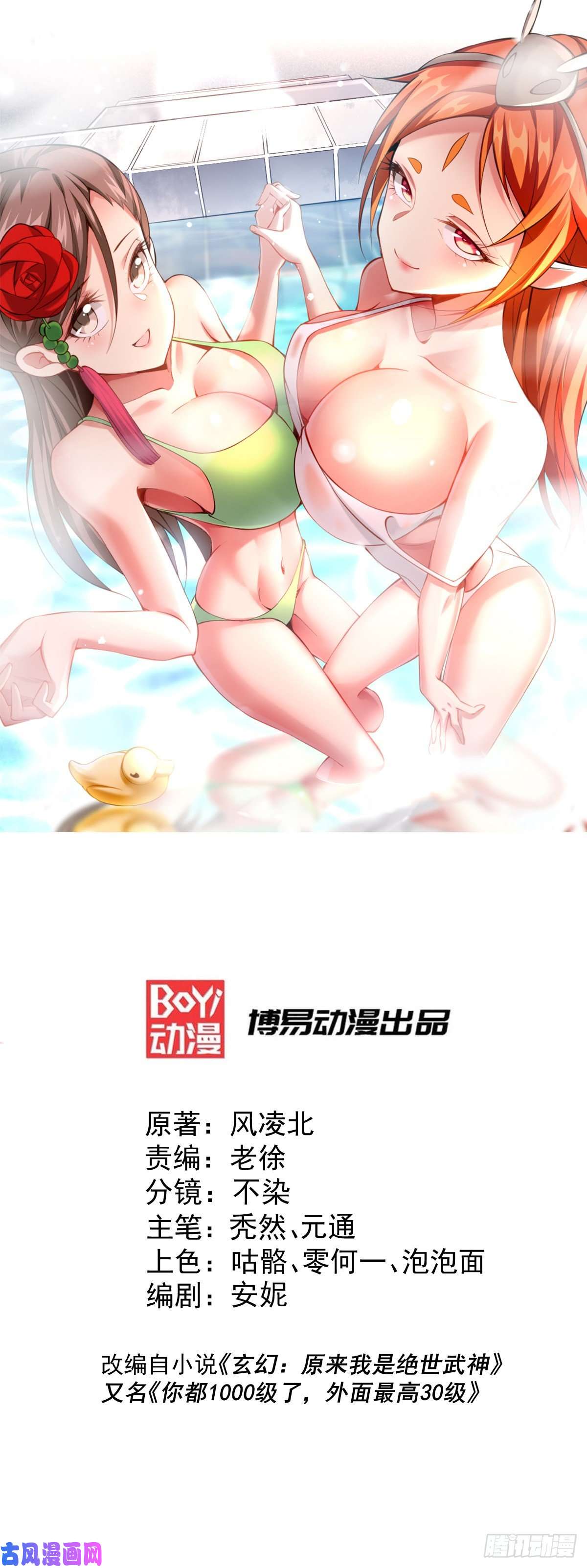 万人之上第23话 易先生今晚我们斗地主