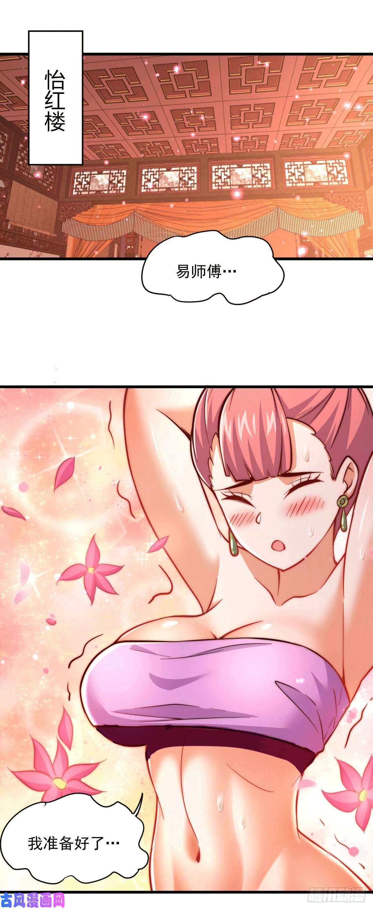万人之上第23话 易先生今晚我们斗地主